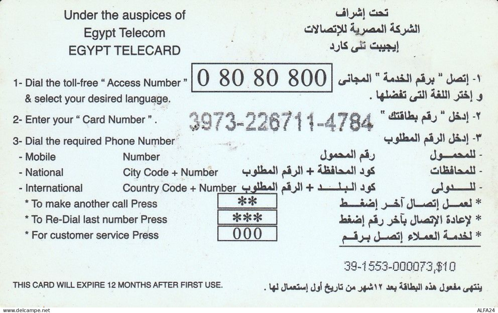 PREPAID PHONE CARD EGITTO  (CV3898 - Aegypten