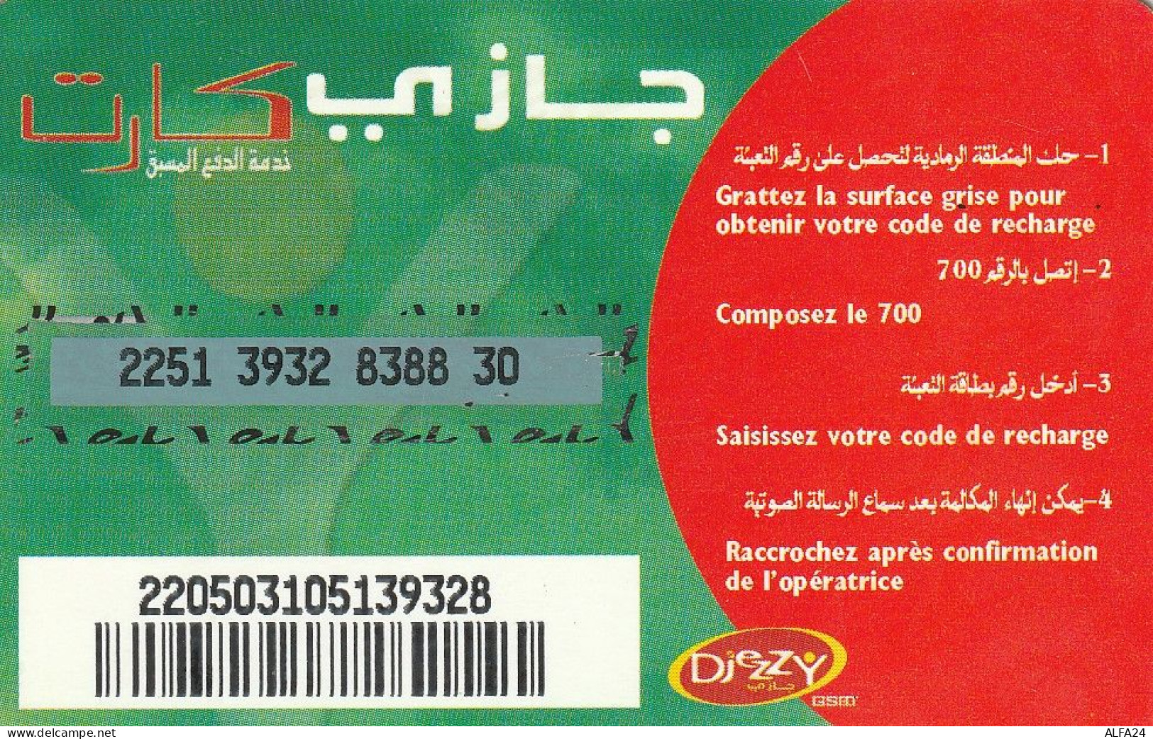 PREPAID PHONE CARD ALGERIA  (CV3915 - Algeria