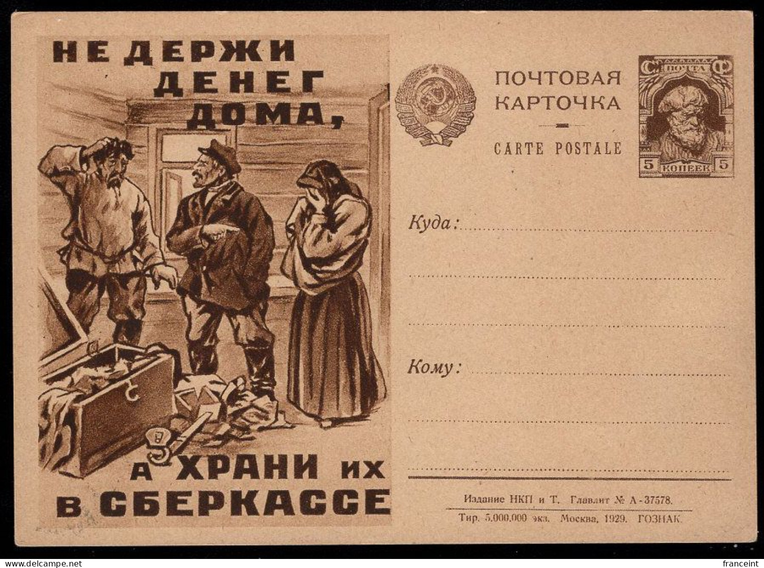 RUSSIA(1929) Police Questioning Couple After Theft At Home. Postal Card With Illustrated Advertising "Don't Keep Money A - ...-1949