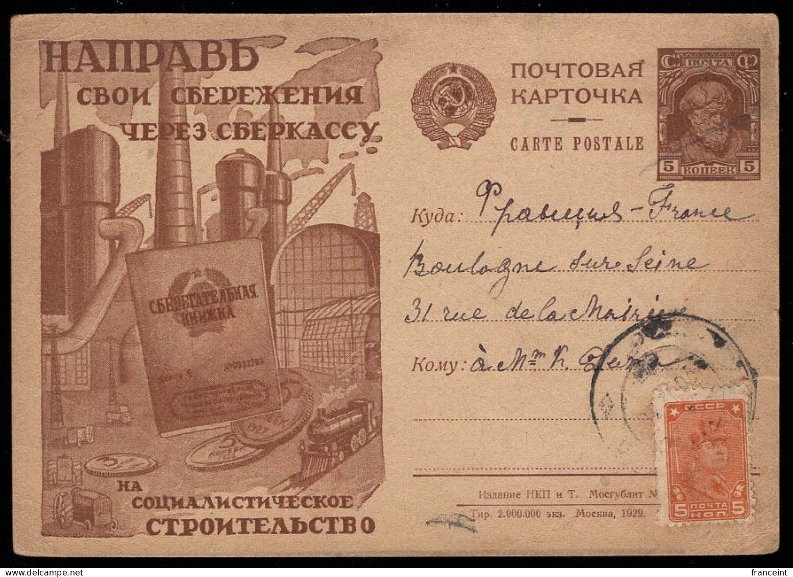 RUSSIA(1930) Factories. Train. Savings Book. Postal Card With Illustrated Advertising "Direct Your Savings To Socialisti - ...-1949