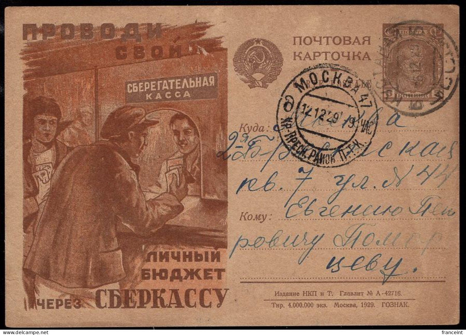 RUSSIA(1930) People Depositing Money At Bank. Postal Card With Illustrated Advertising "Manage Your Personal Budget Thro - ...-1949