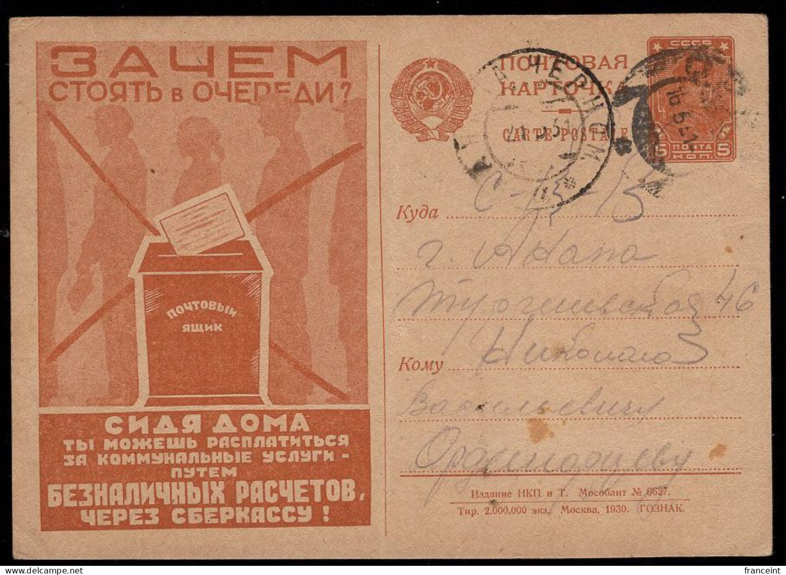 RUSSIA(1931) People Mailing Checks. Postal Card With Illustrated Advertising Exhorting People To Mail Their Savings Bank - ...-1949