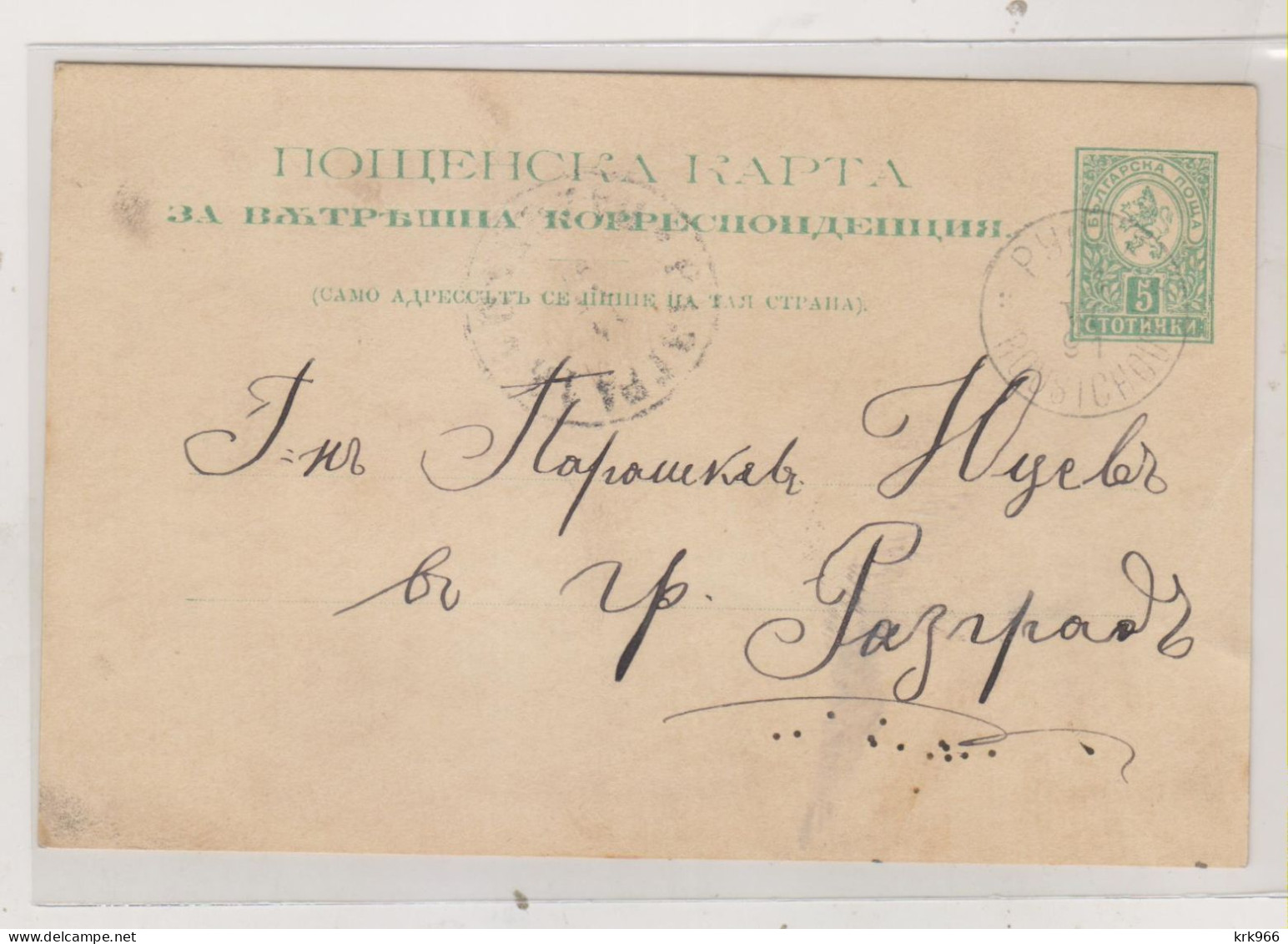 BULGARIA  Postal Stationery - Cartas & Documentos