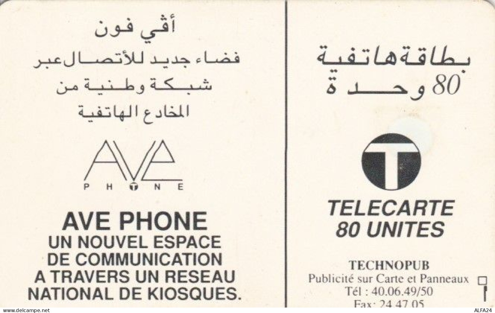 PHONE CARD MAROCCO (PY1701 - Maroc