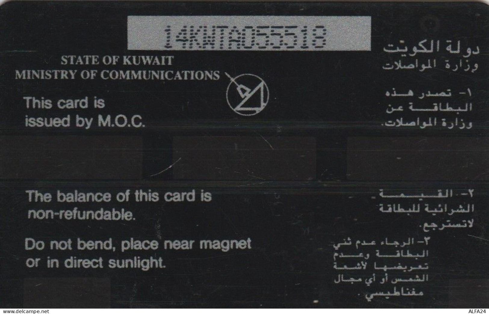 PHONE CARD KUWAIT (PY2533 - Koeweit