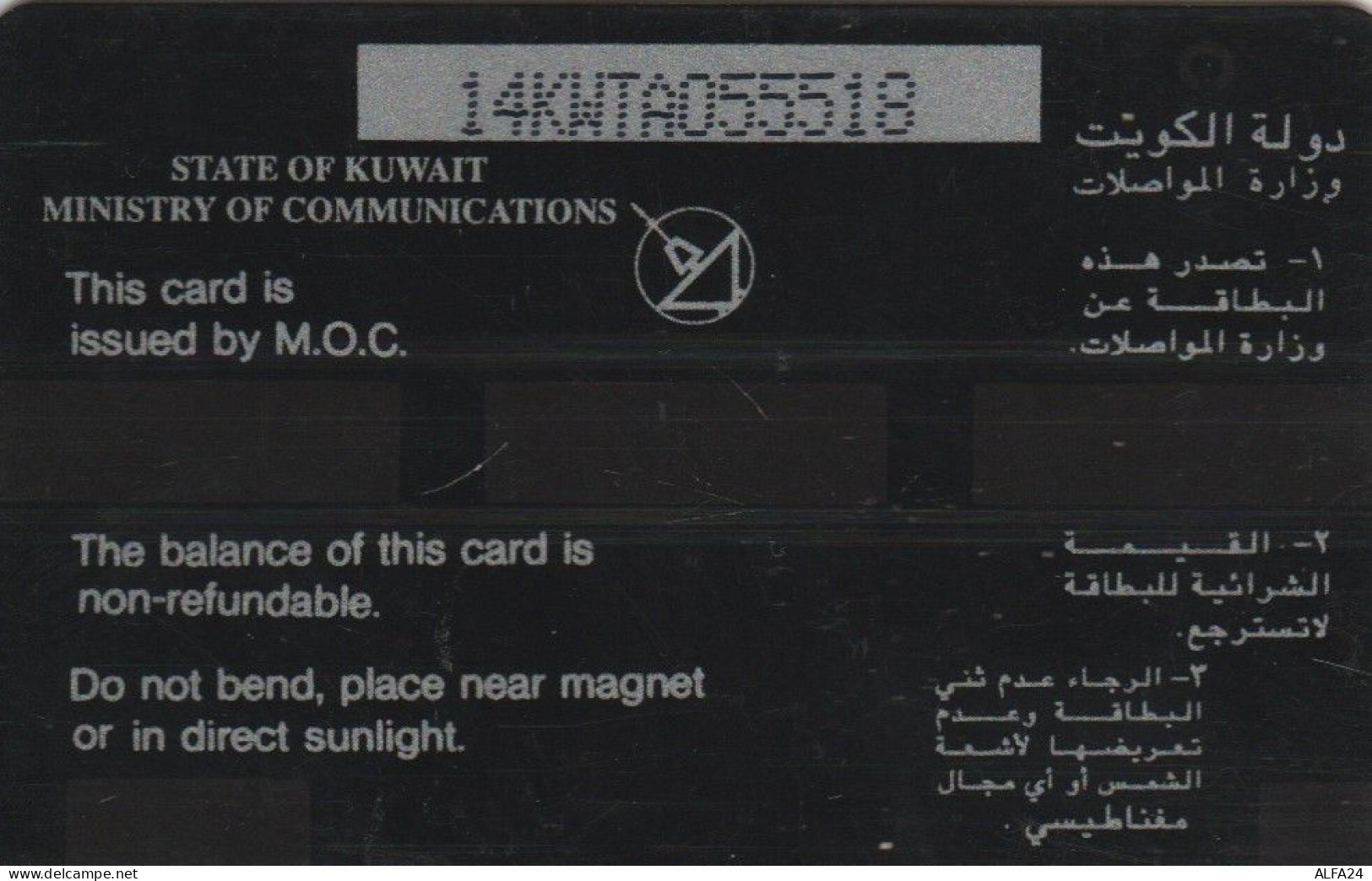 PHONE CARD KUWAIT (PY2533 - Kuwait