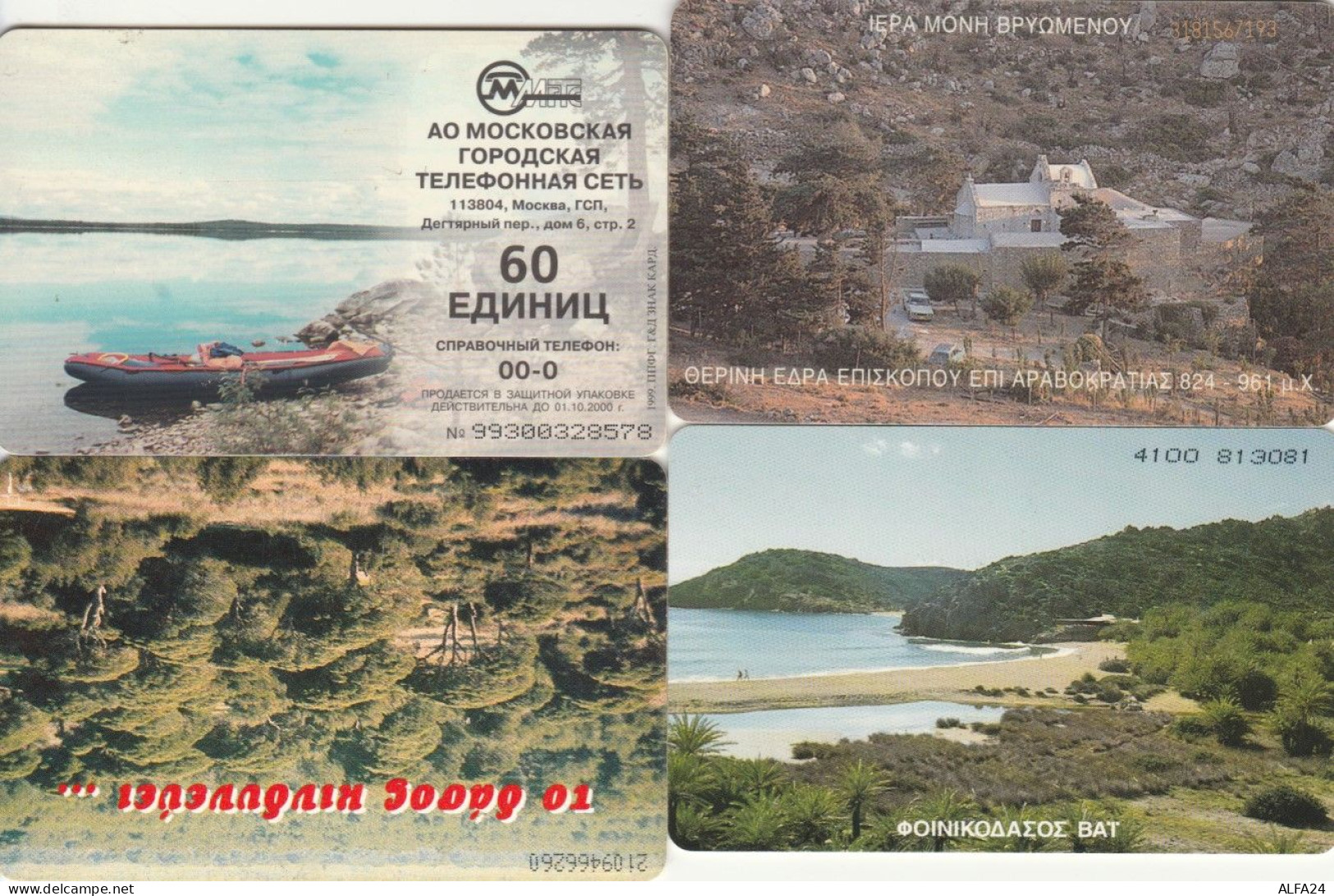 LOT 4 PHONE CARDS GRECIA (PY2296 - Griechenland