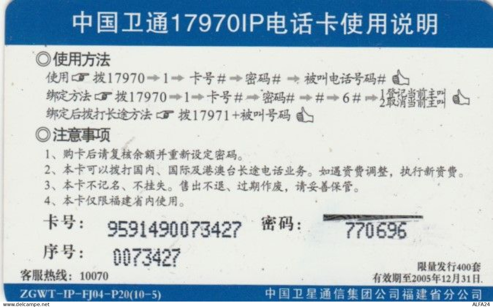 PREPAID PHONE CARD CINA (PY296 - China