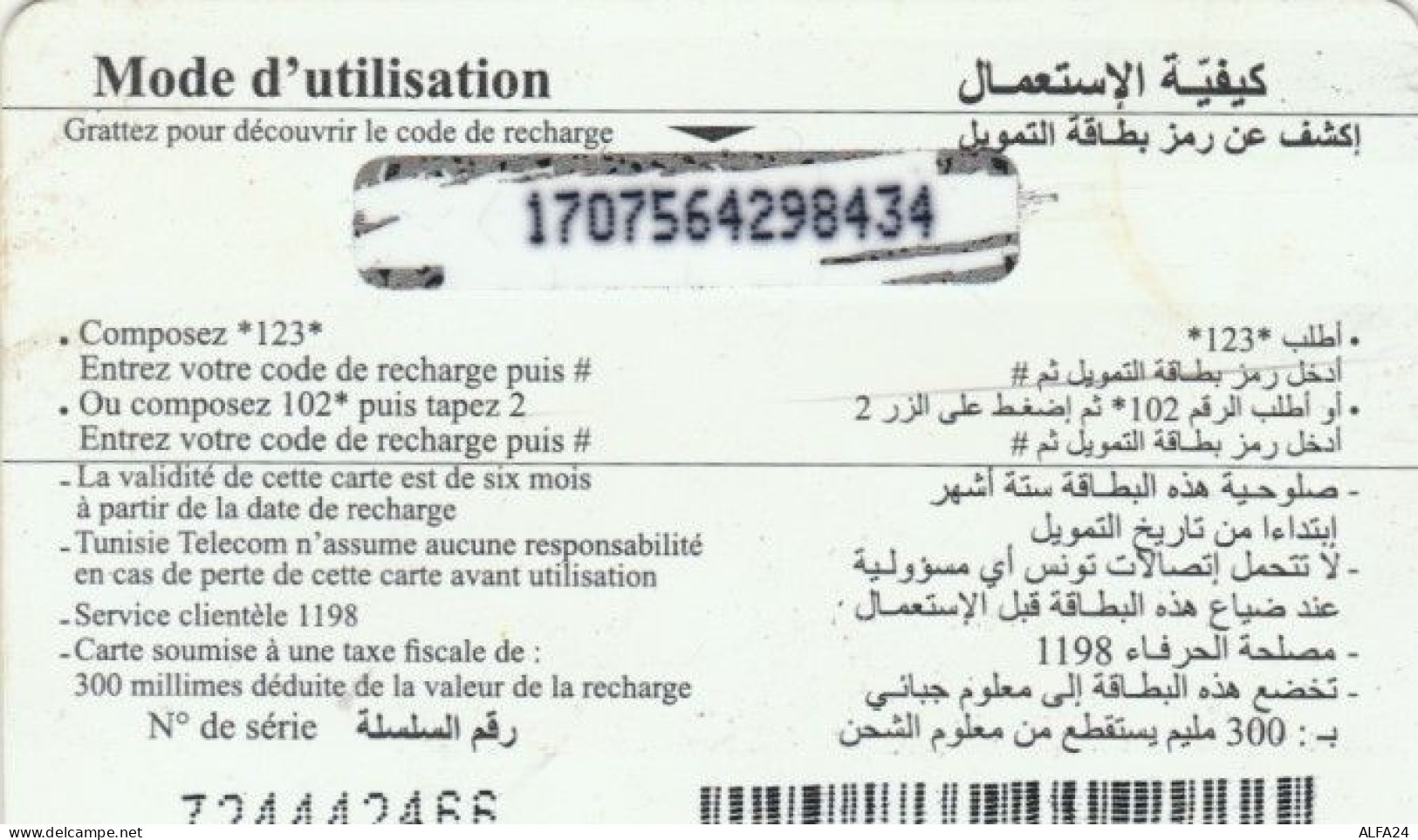 PREPAID PHONE CARD TUNISIA (PY284 - Tunisie