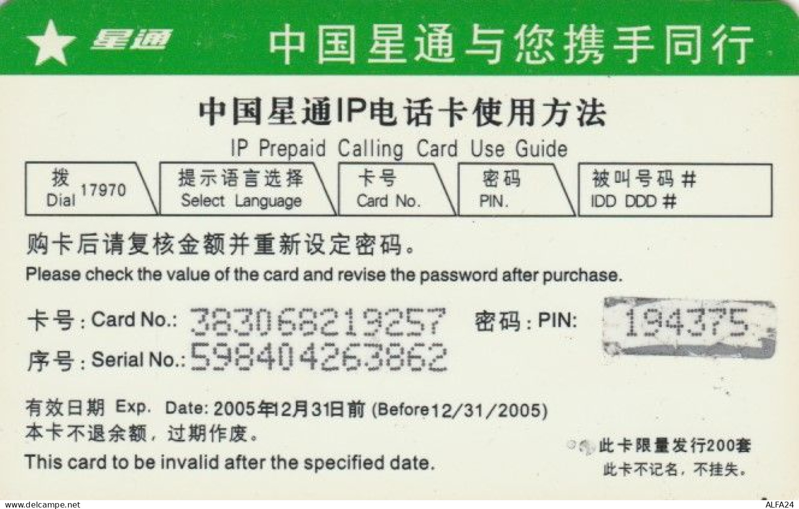 PREPAID PHONE CARD CINA-COCA COLA (PY267 - China