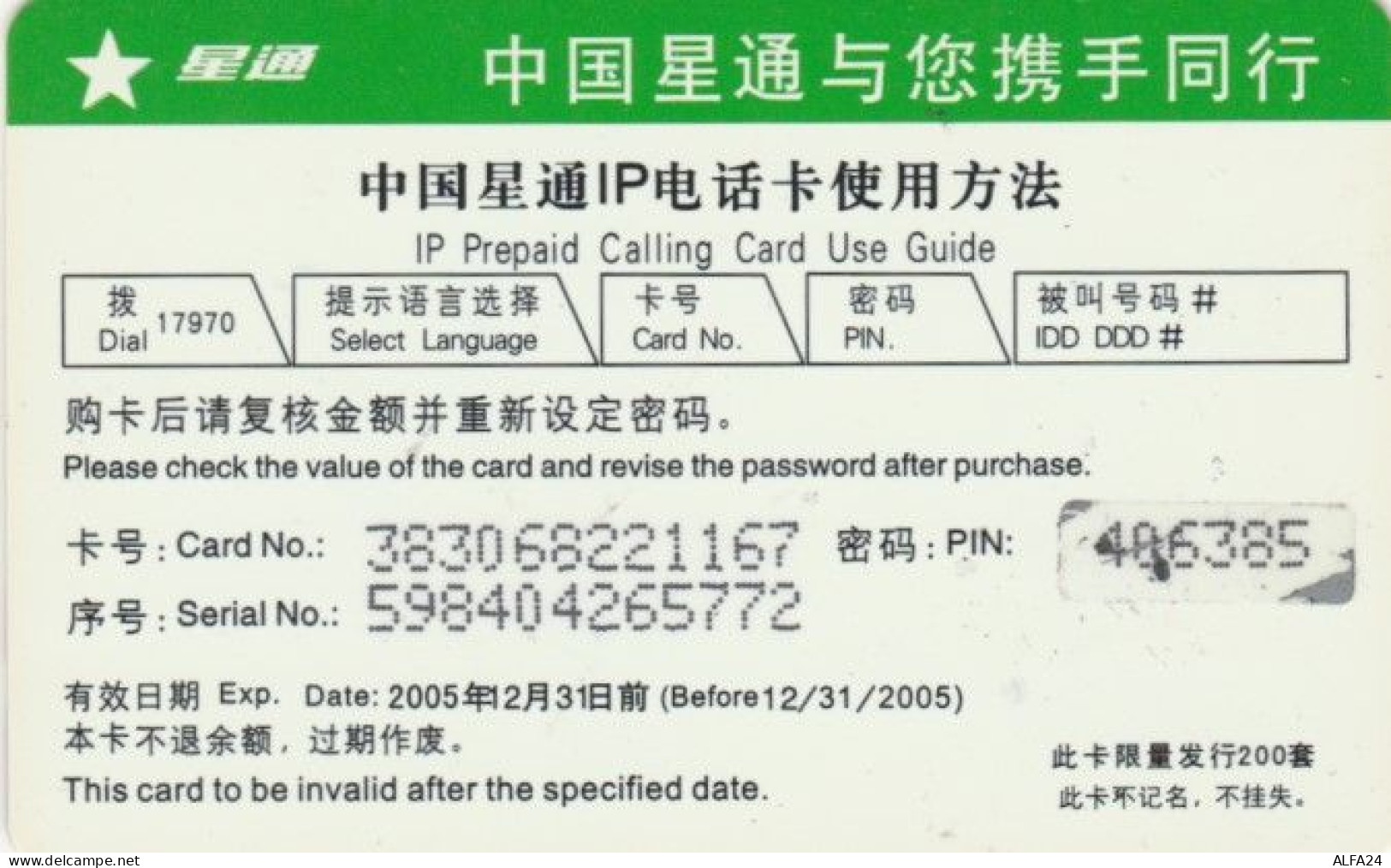 PREPAID PHONE CARD CINA-COCA COLA (PY254 - China