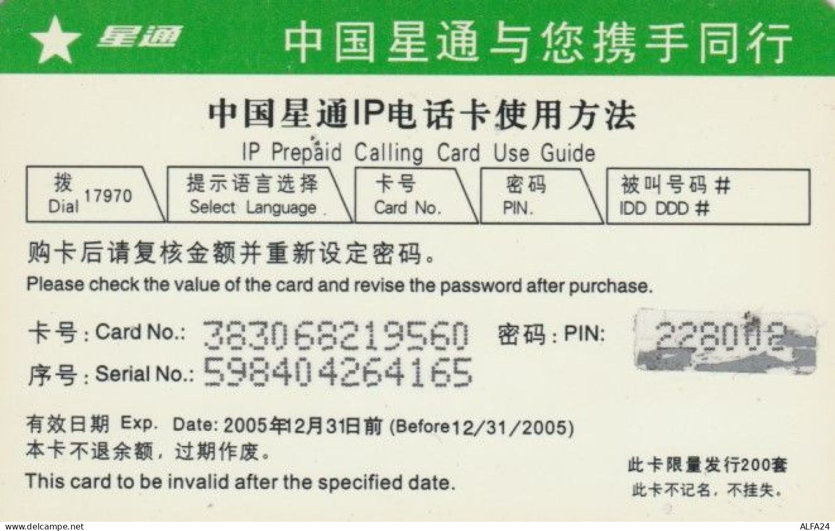 PREPAID PHONE CARD CINA-COCA COLA (PY253 - China