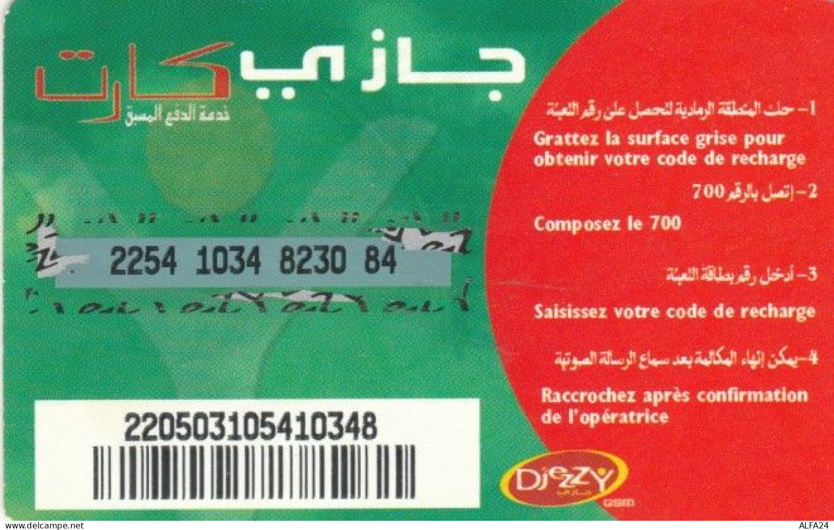 PREPAID PHONE CARD ALGERIA (PY244 - Algerije