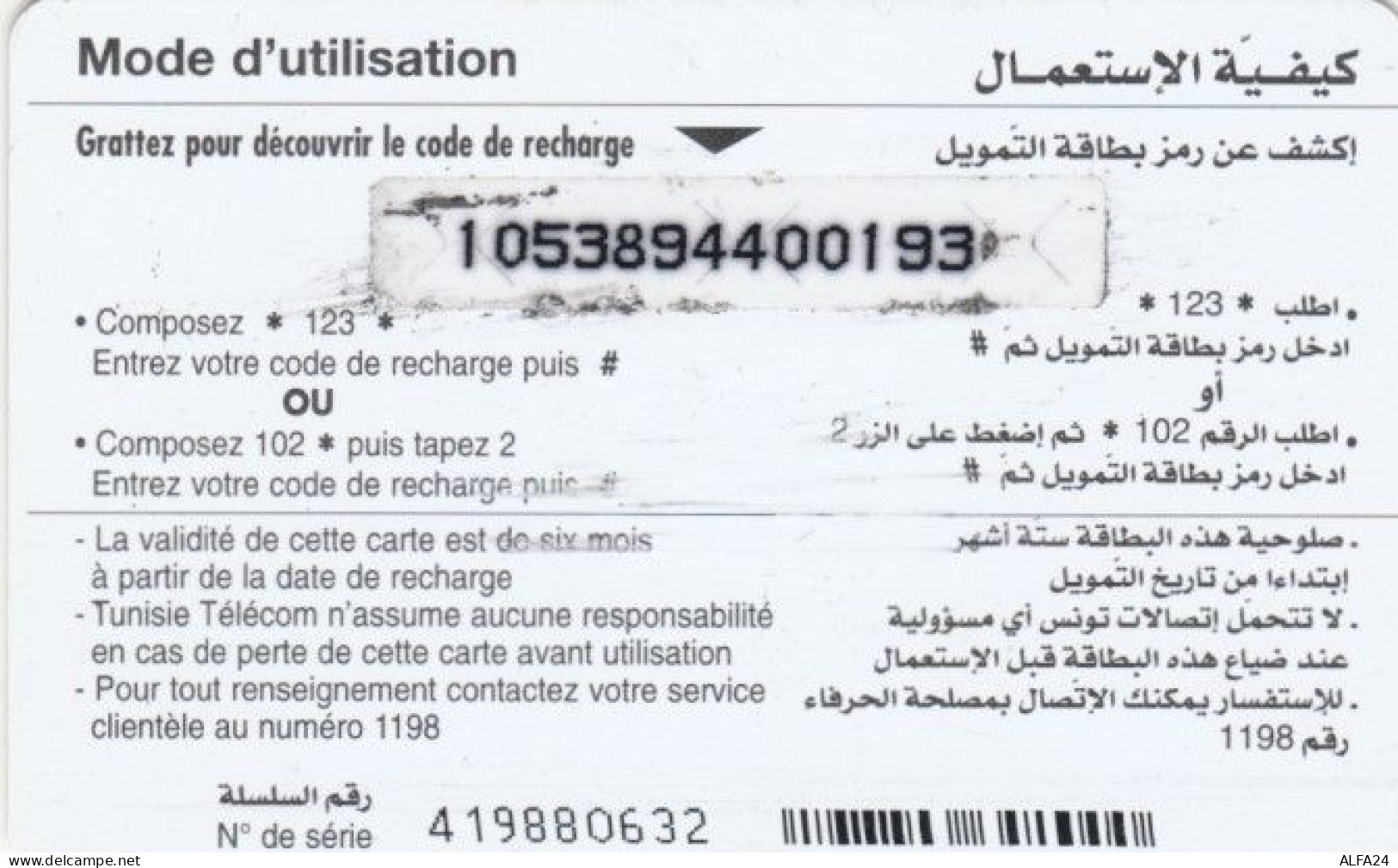 PREPAID PHONE CARD TUNISIA (PY222 - Tunesië