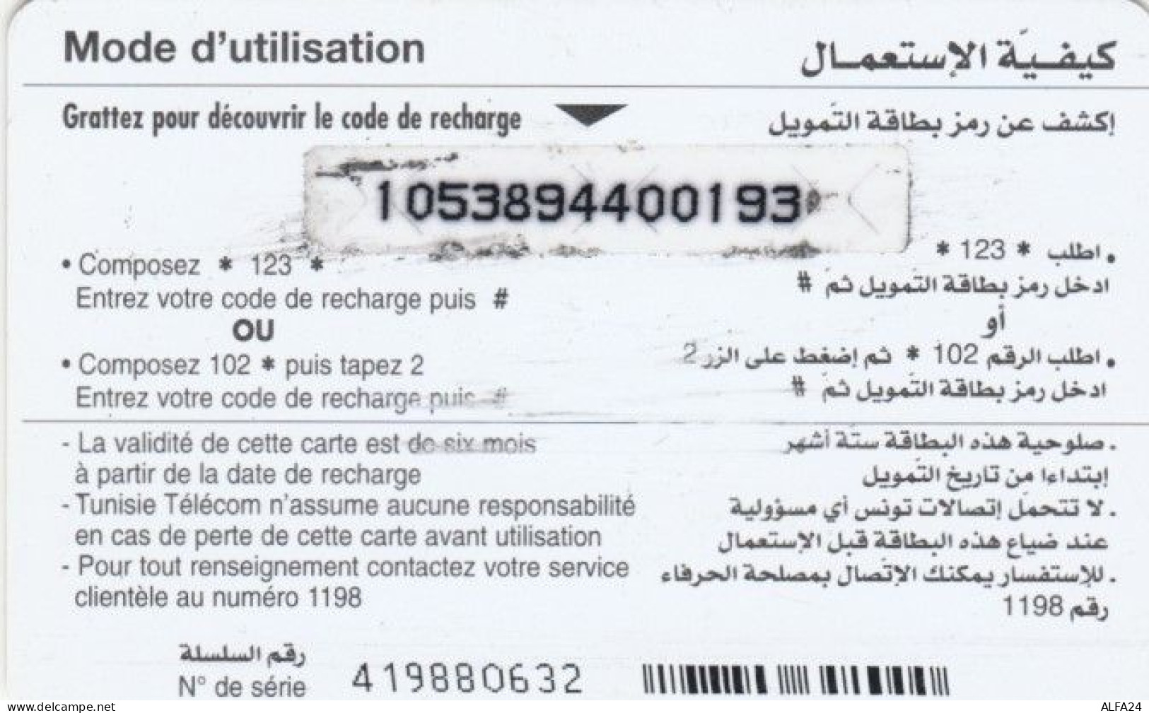 PREPAID PHONE CARD TUNISIA (PY222 - Tunisia