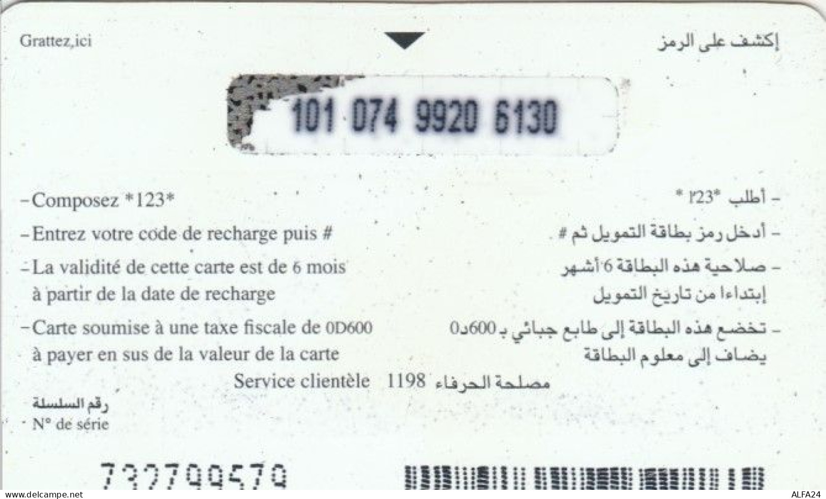 PREPAID PHONE CARD TUNISIA (PY51 - Tunesië