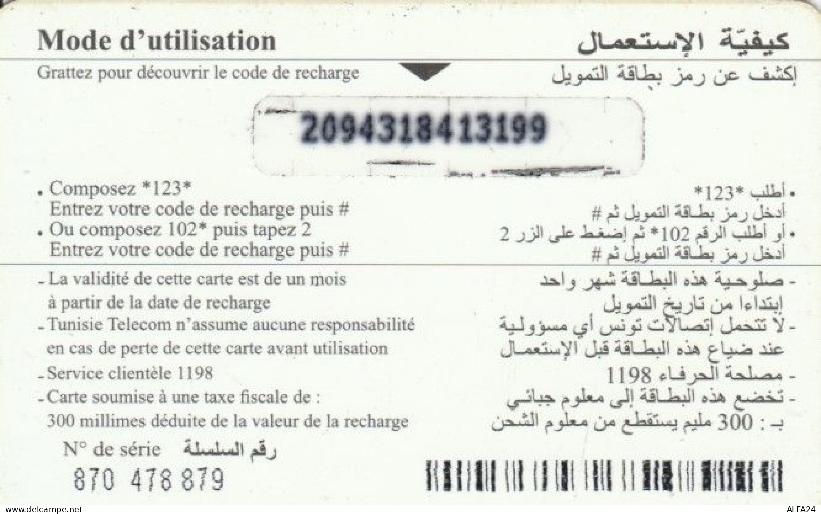 PREPAID PHONE CARD TUNISIA (PY41 - Tunesië