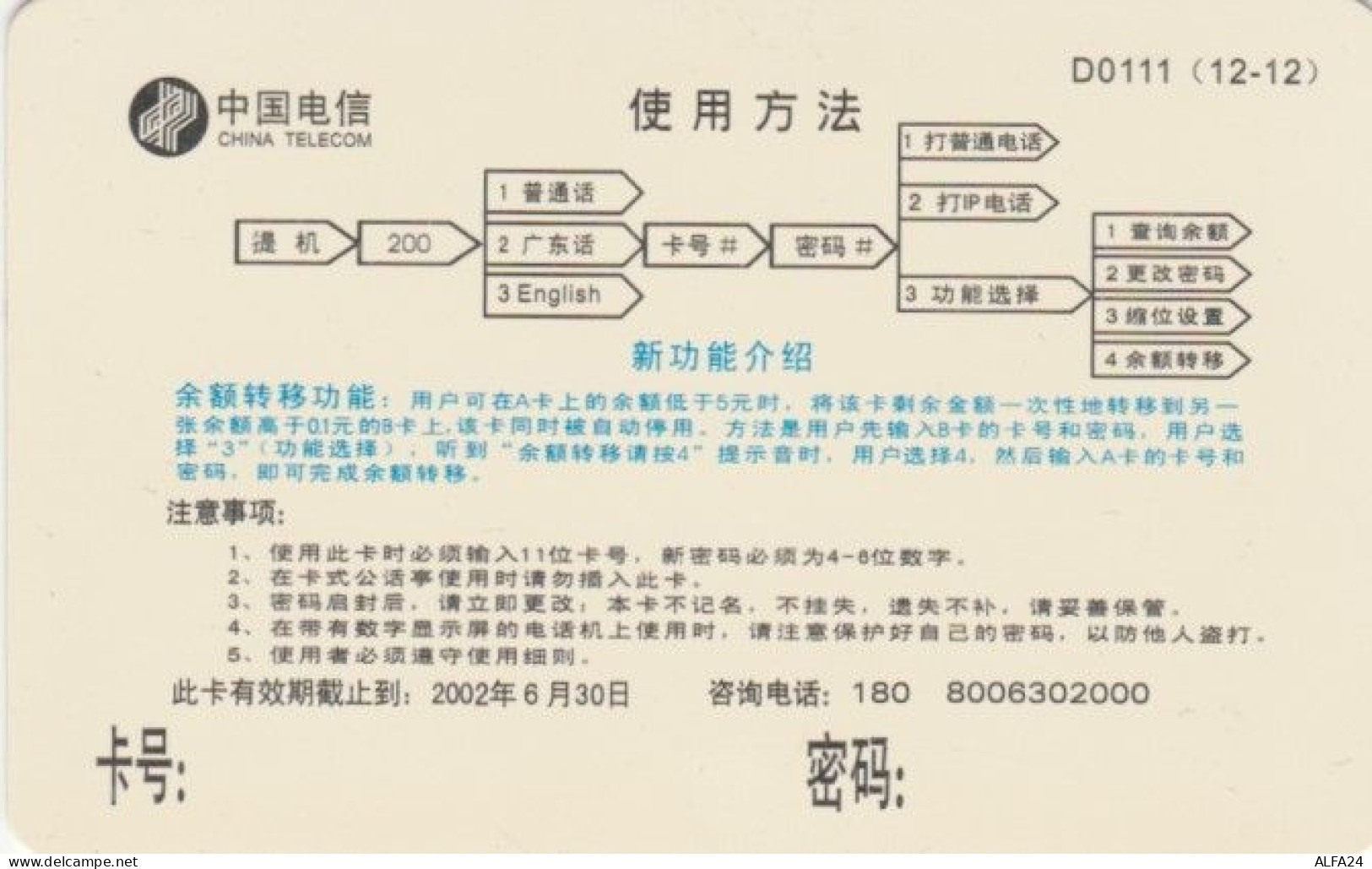 PREPAID PHONE CARD CINA (PY28 - China