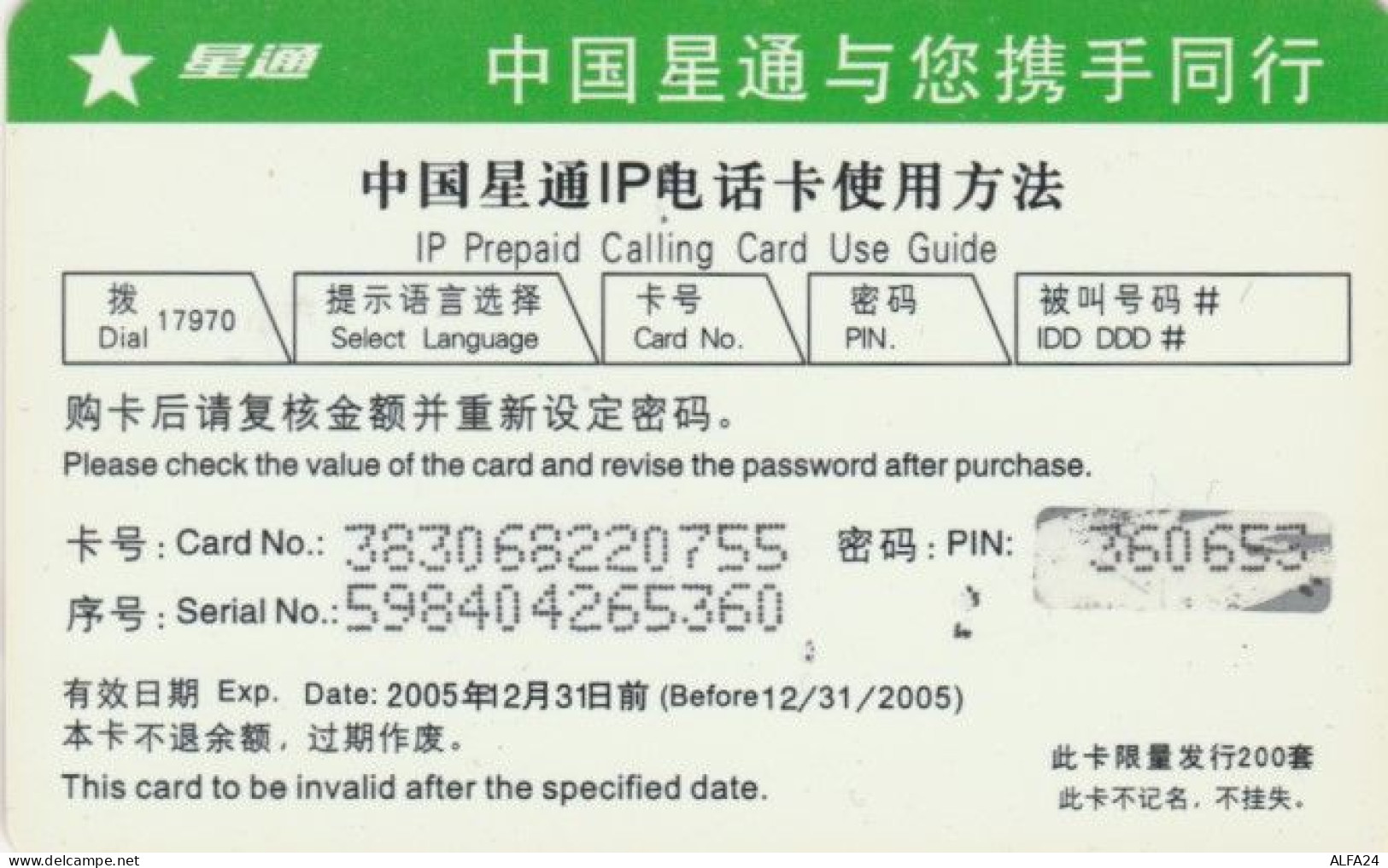 PREPAID PHONE CARD CINA -COCA COLA (PY26 - China