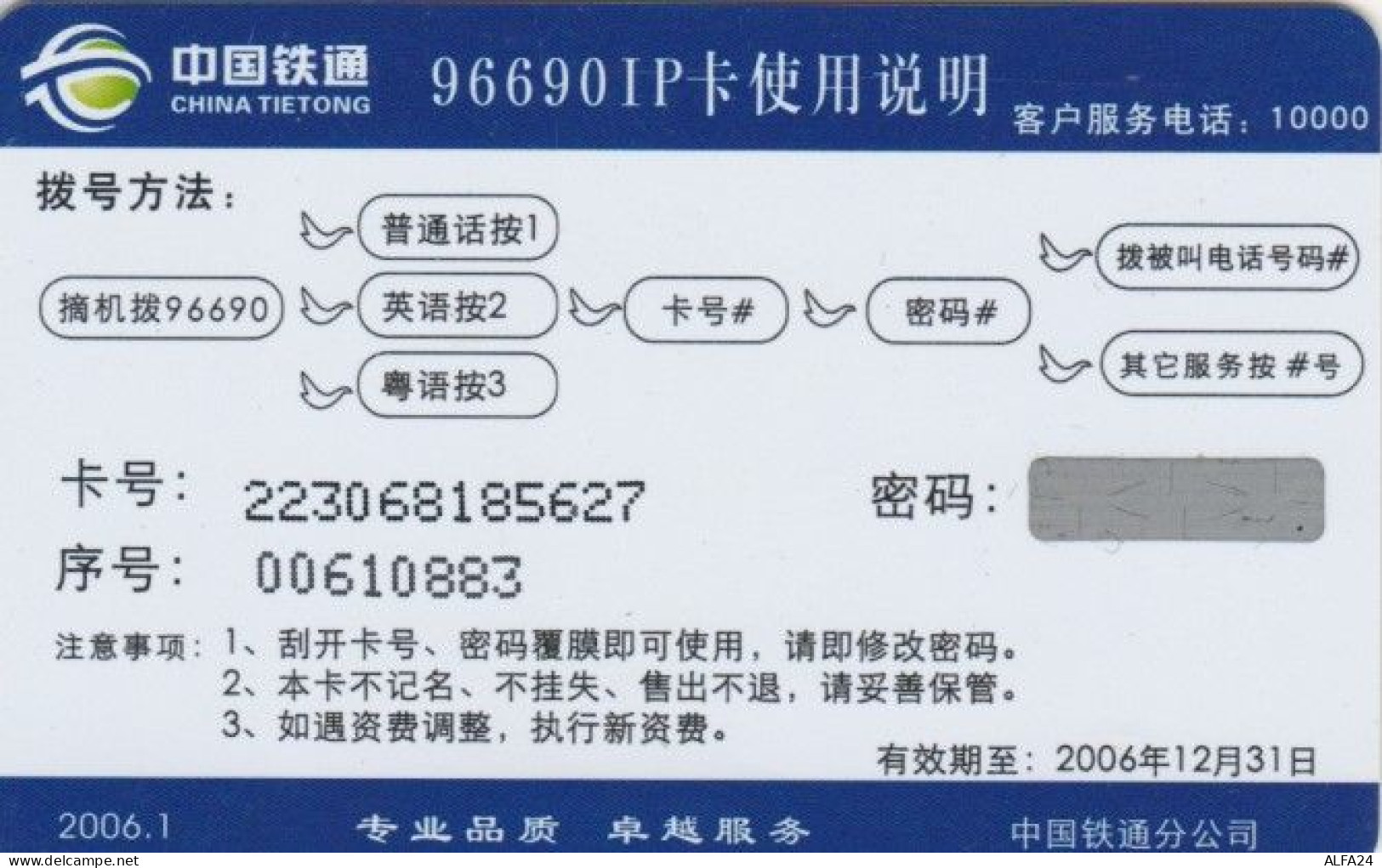 PREPAID PHONE CARD CINA (PY19 - China