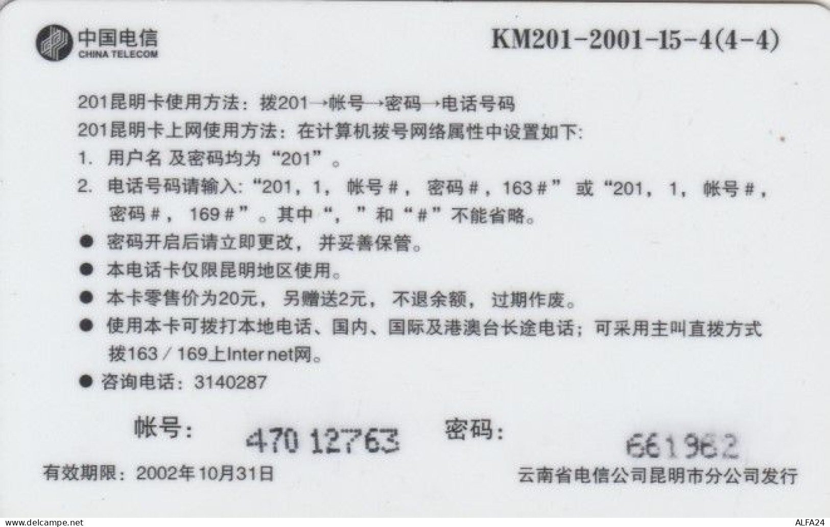 PREPAID PHONE CARD CINA (PY25 - China