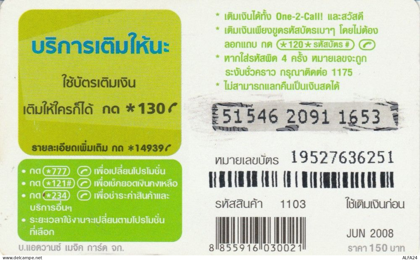 PREPAID PHONE CARD THAINLANDIA (PY2755 - Thaïlande