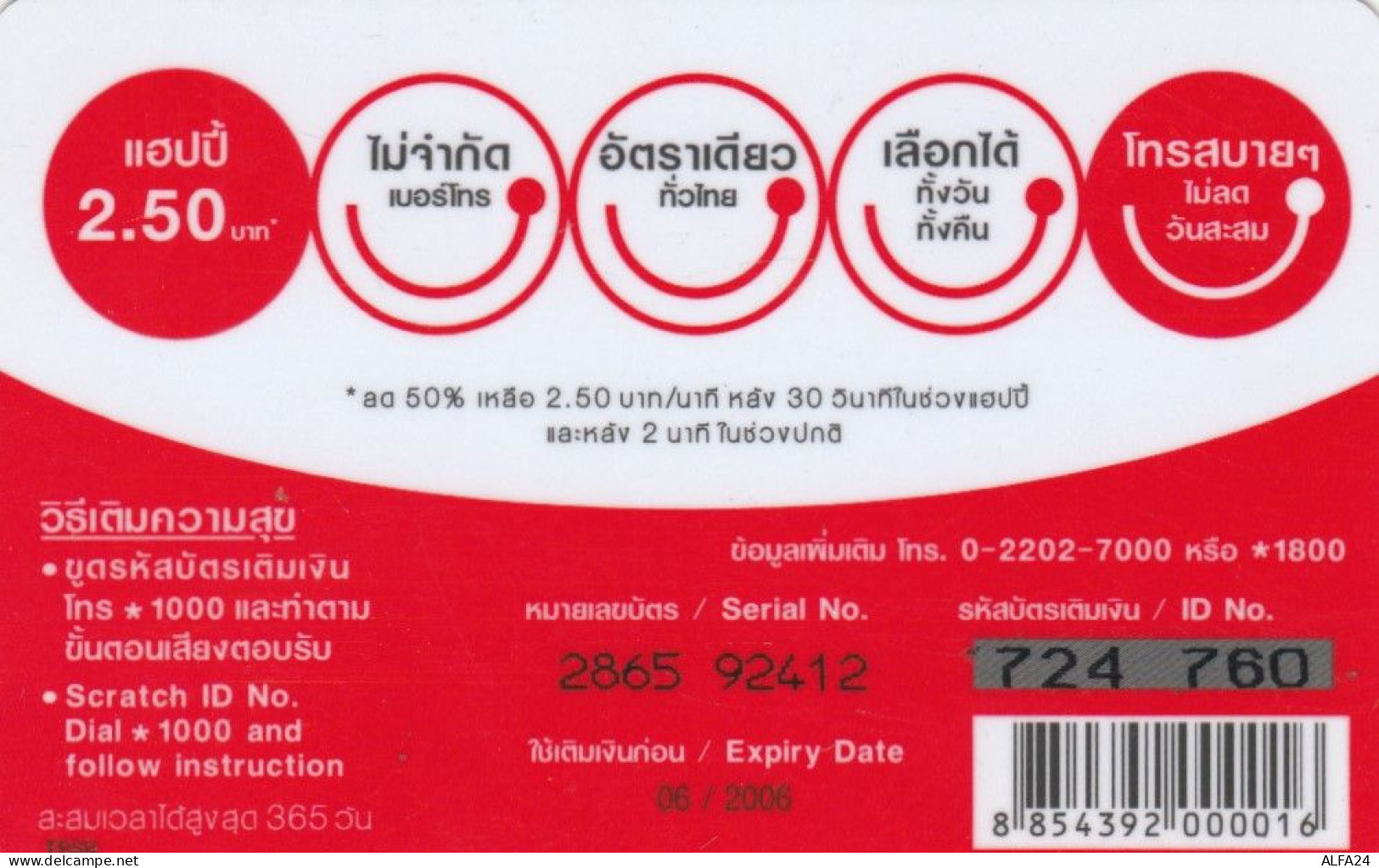 PREPAID PHONE CARD THAINLANDIA (PY2753 - Thaïlande