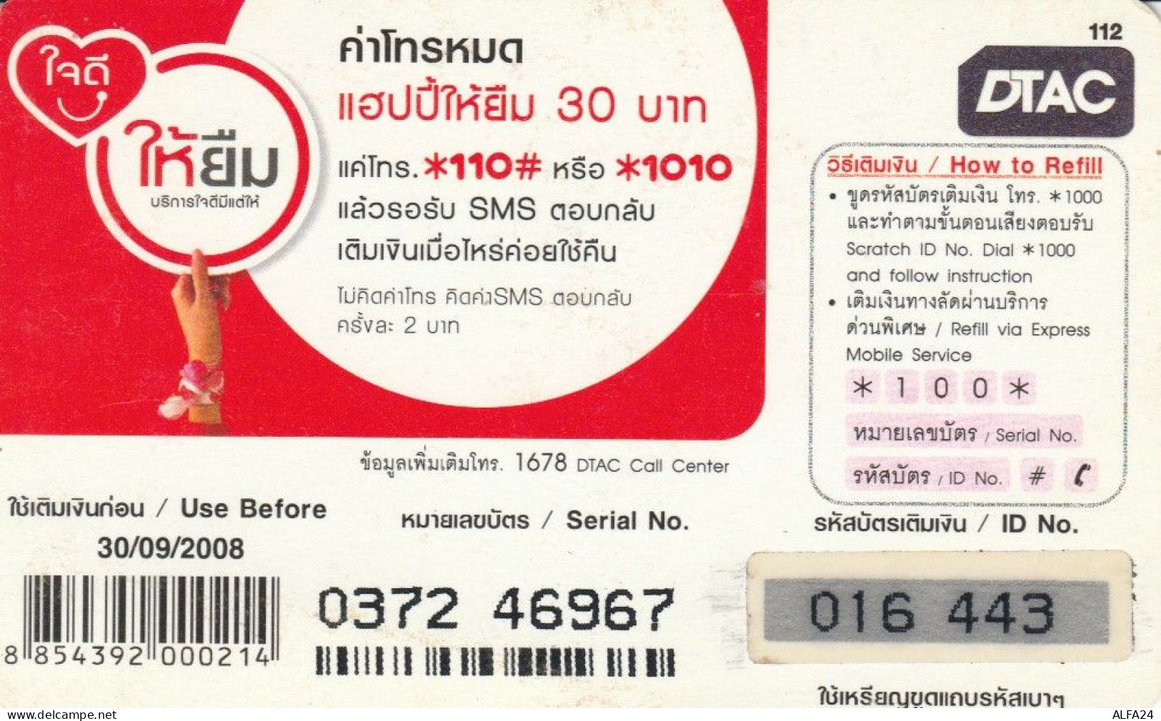 PREPAID PHONE CARD THAINLANDIA (PY2749 - Thaïlande