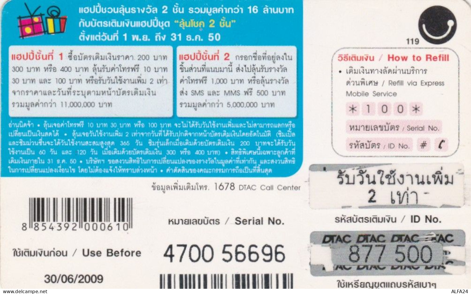 PREPAID PHONE CARD THAINLANDIA (PY2747 - Thaïlande