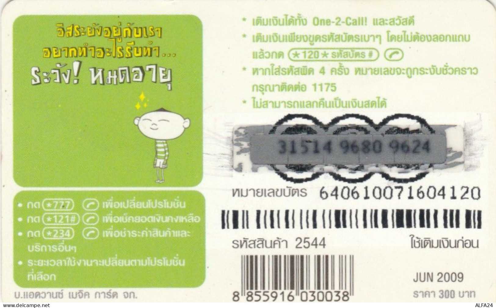 PREPAID PHONE CARD THAINLANDIA (PY2741 - Thaïlande