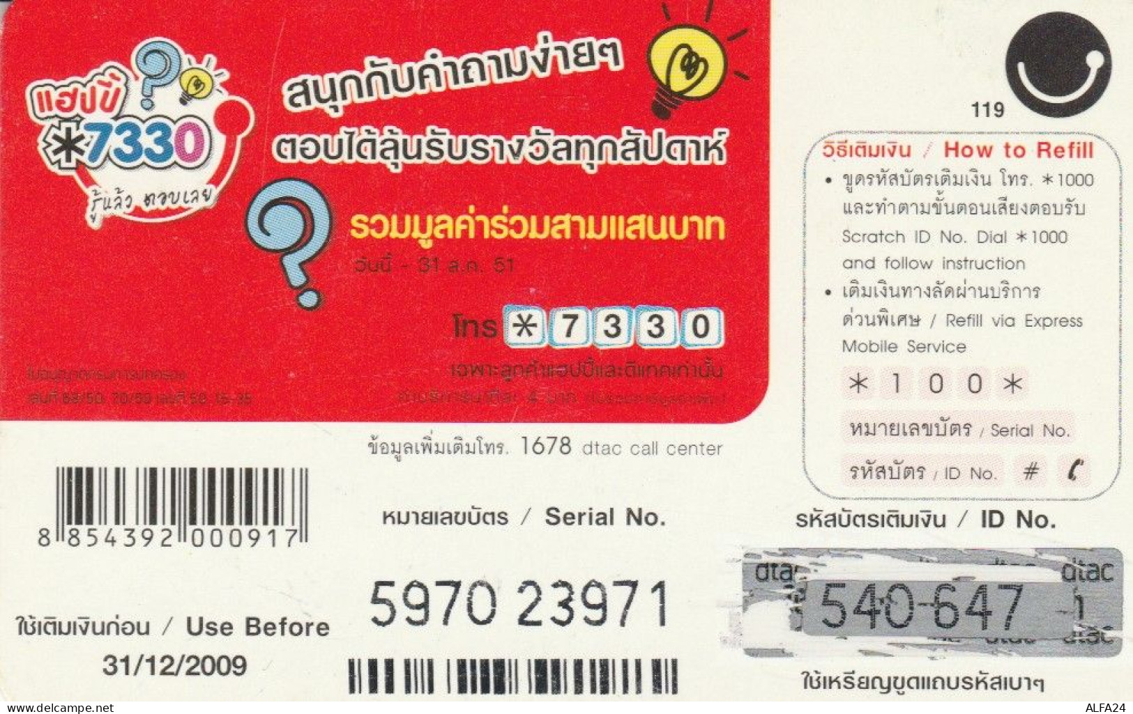 PREPAID PHONE CARD THAINLANDIA (PY2743 - Thaïlande