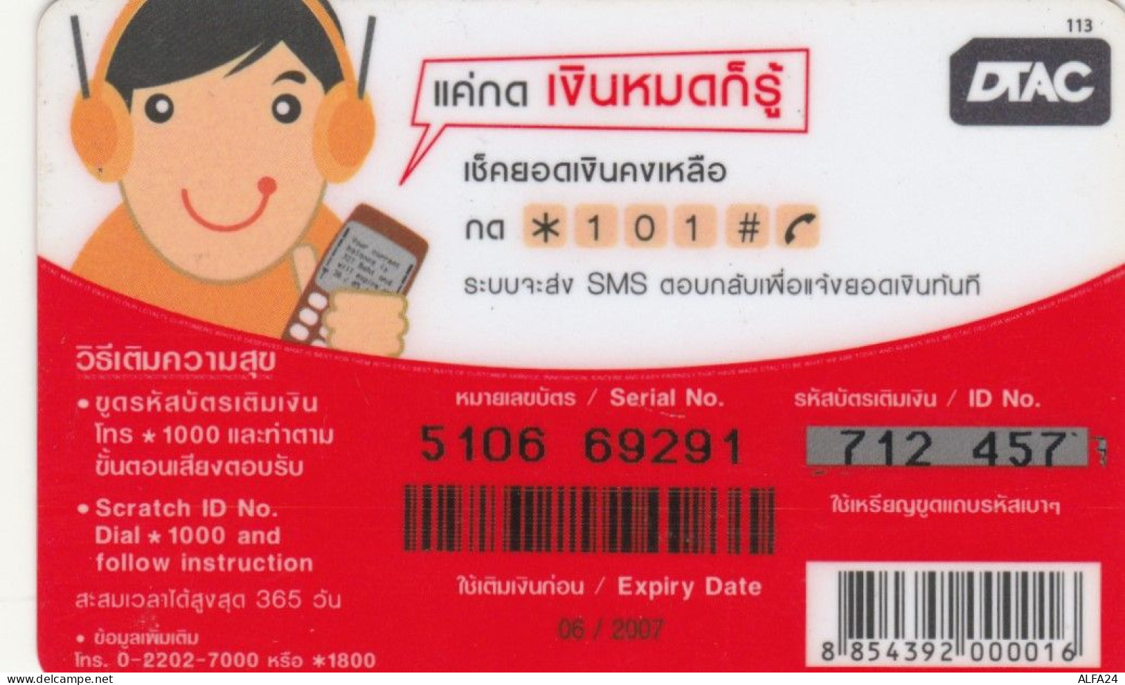 PREPAID PHONE CARD THAINLANDIA (PY2739 - Thaïlande