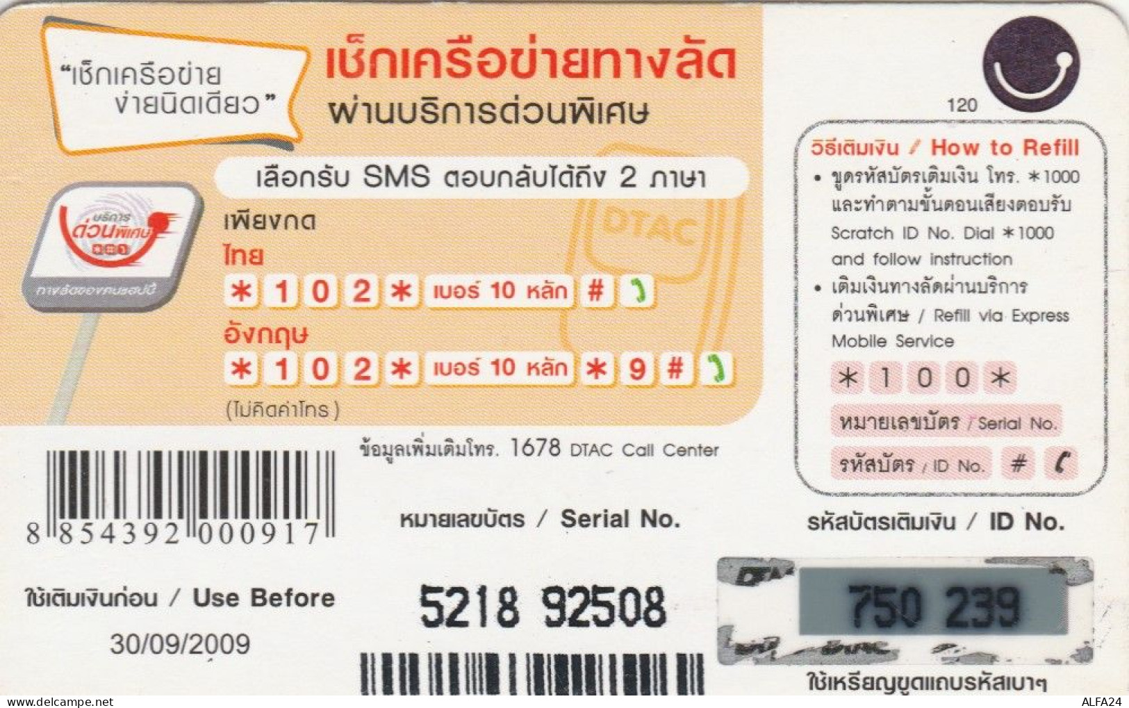 PREPAID PHONE CARD THAINLANDIA (PY2740 - Thaïlande