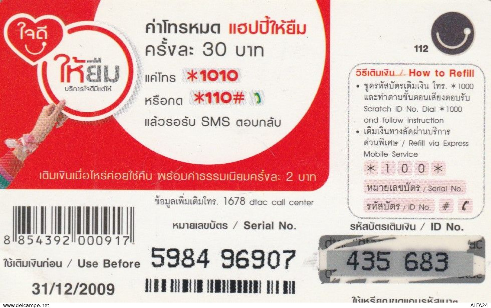 PREPAID PHONE CARD THAINLANDIA (PY2738 - Thaïlande