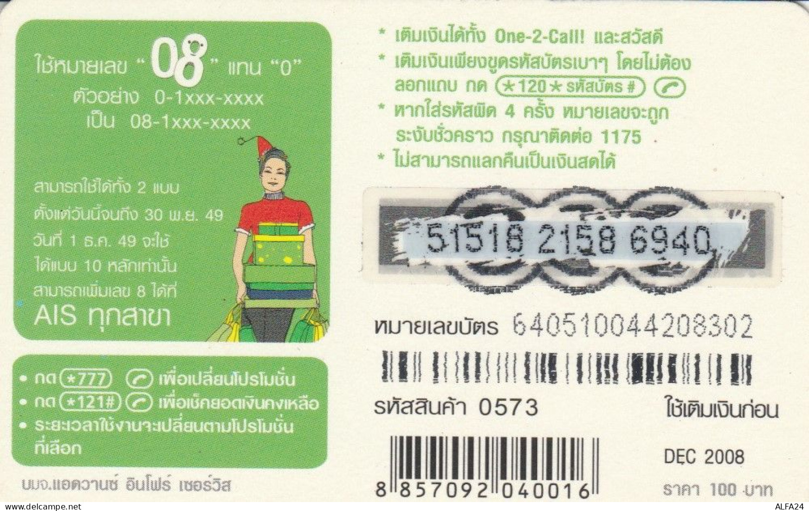 PREPAID PHONE CARD THAINLANDIA (PY2683 - Thaïlande