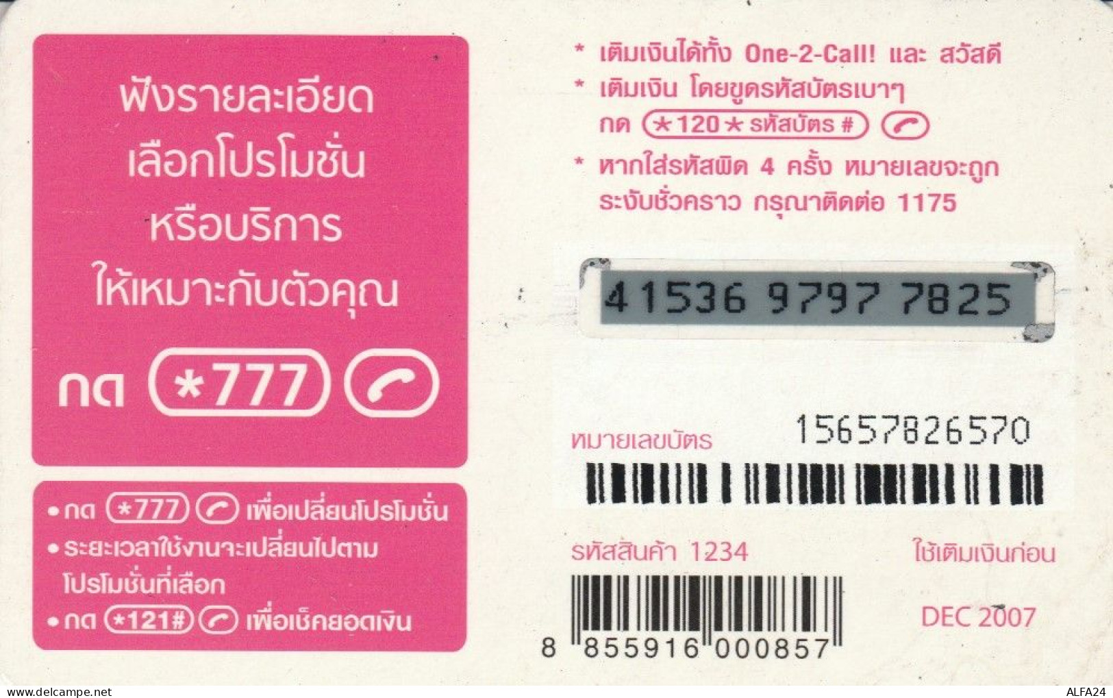 PREPAID PHONE CARD THAINLANDIA (PY2677 - Thaïlande