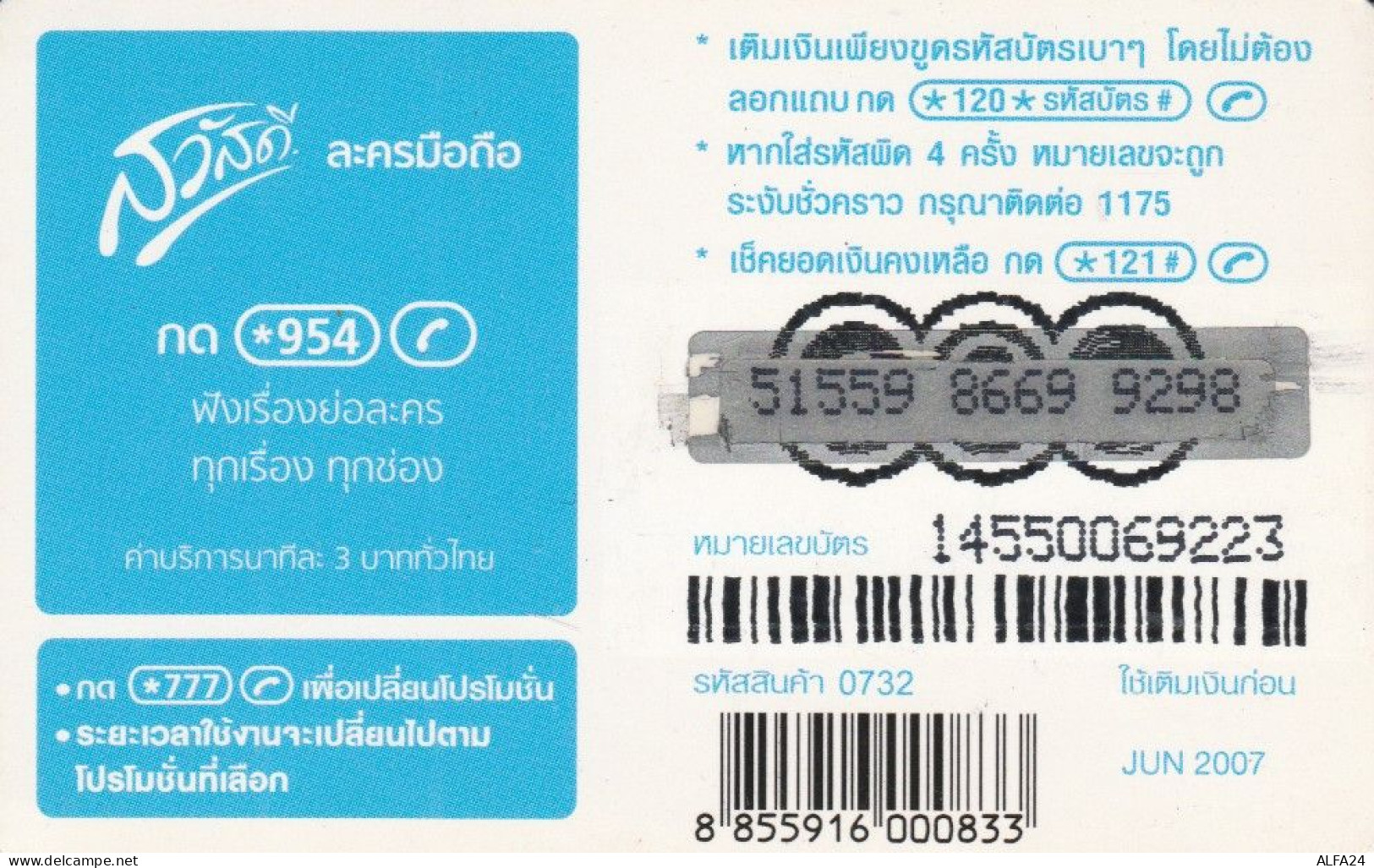 PREPAID PHONE CARD THAINLANDIA (PY2676 - Thaïlande