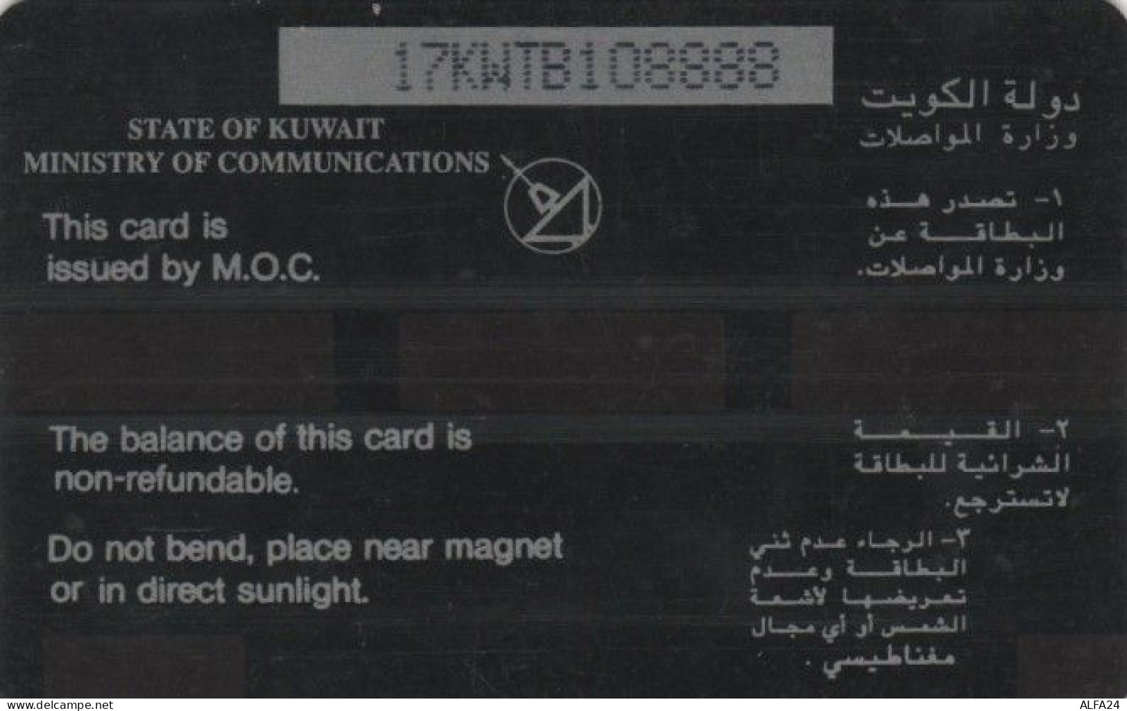 PHONE CARD KUWAIT (PY988 - Koweït