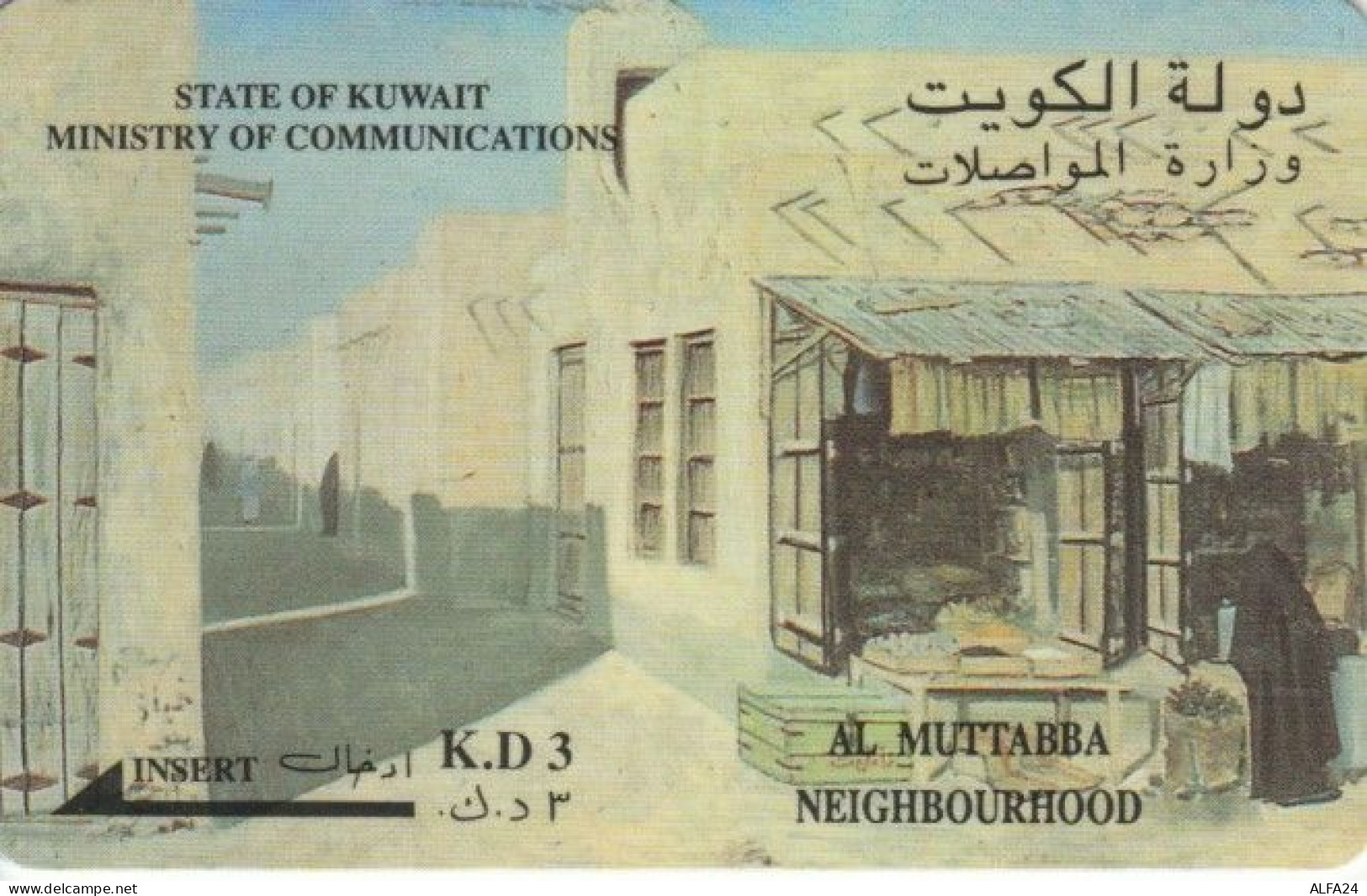 PHONE CARD KUWAIT (PY987 - Koeweit
