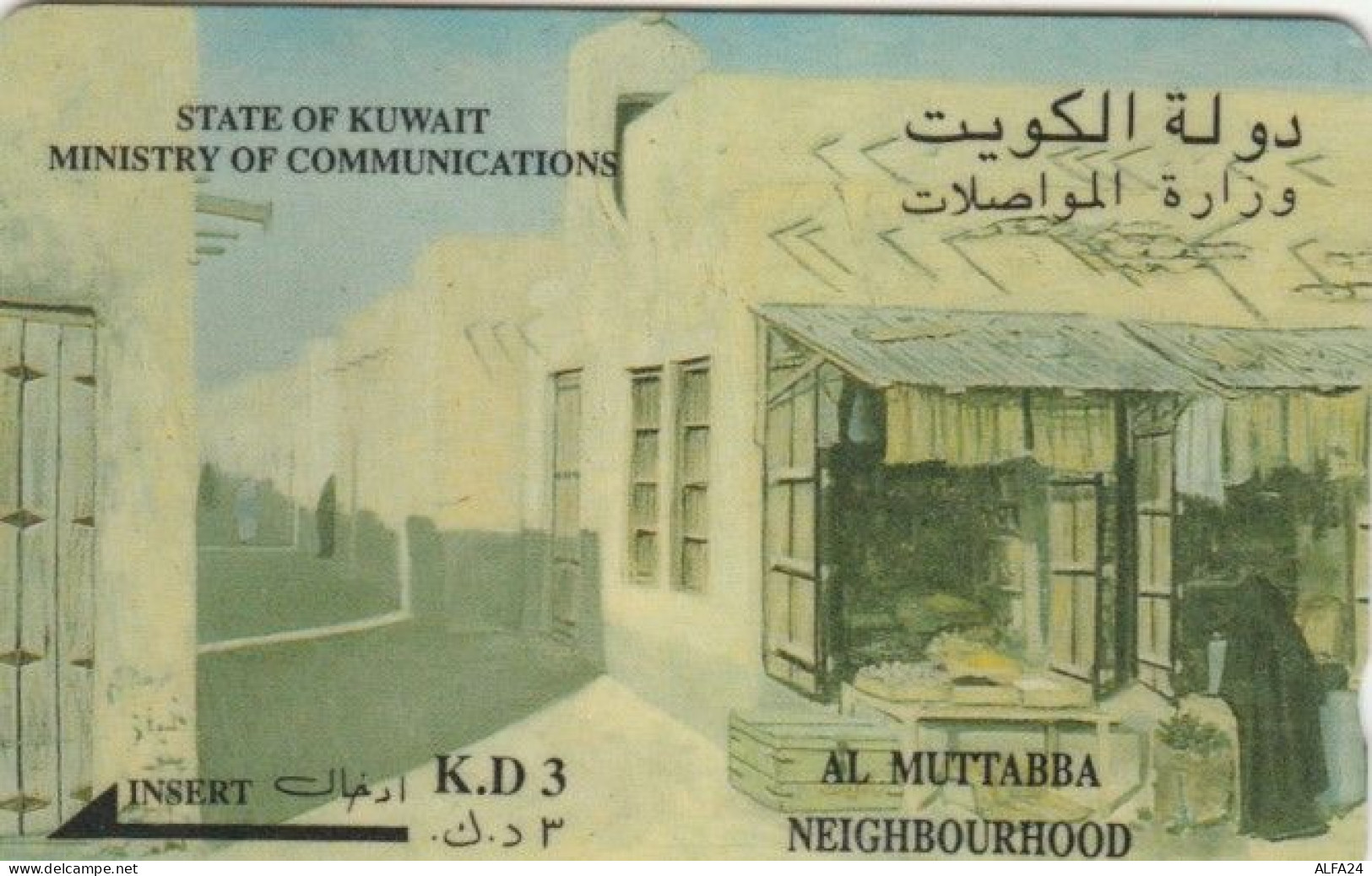 PHONE CARD KUWAIT (PY972 - Koweït