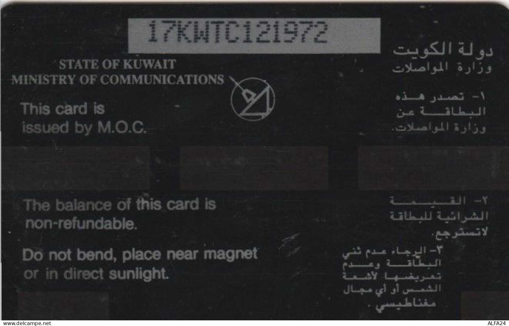 PHONE CARD KUWAIT (PY961 - Koweït