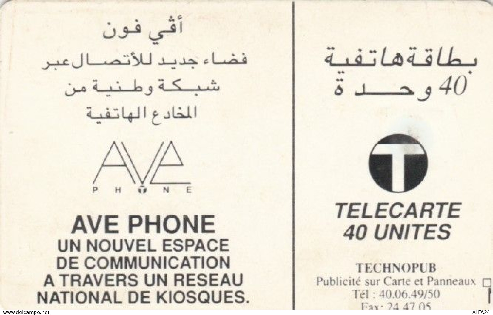 PHONE CARD MAROCCO (PY920 - Maroc