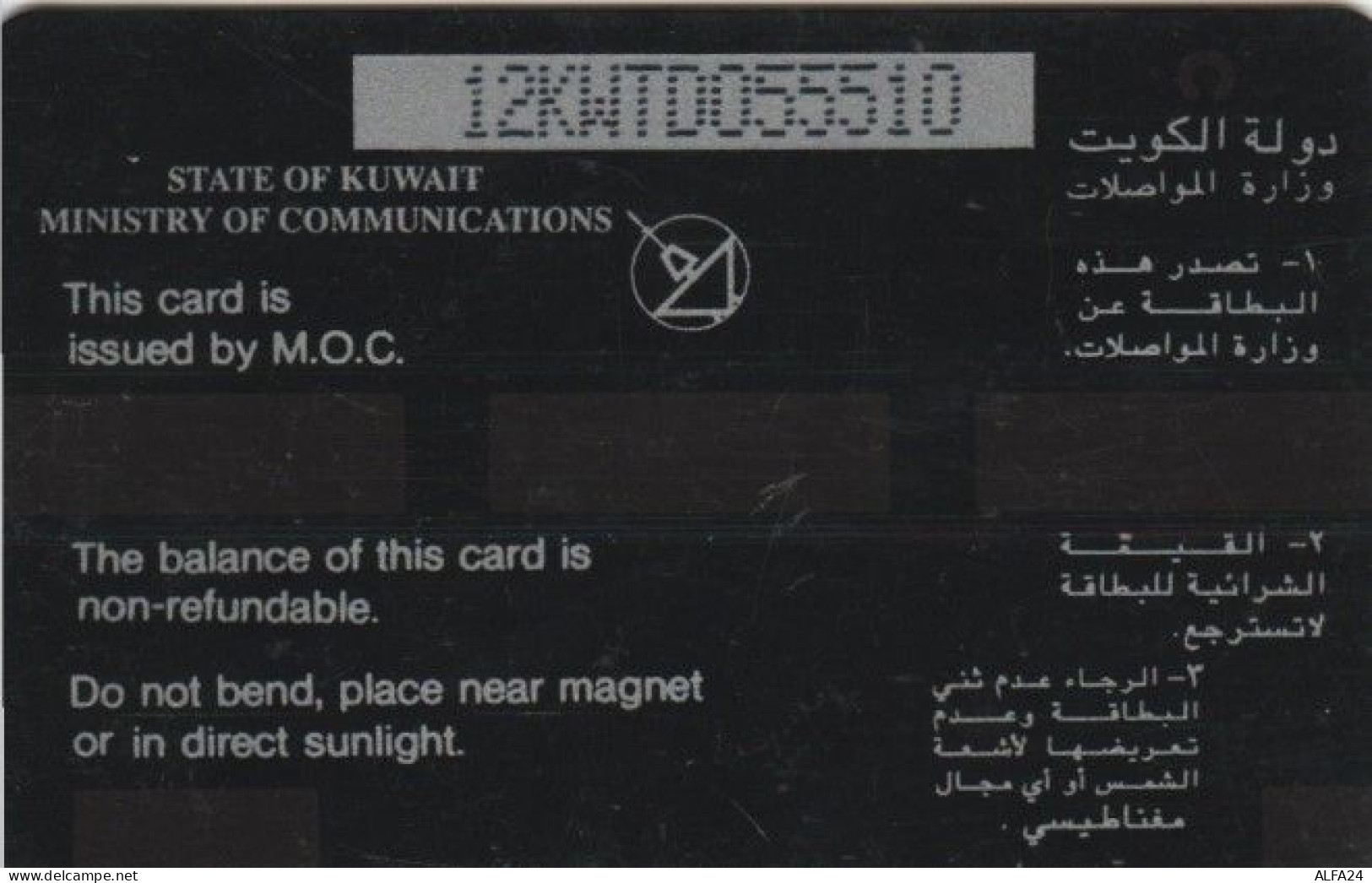 PHONE CARD KUWAIT (PY925 - Koeweit