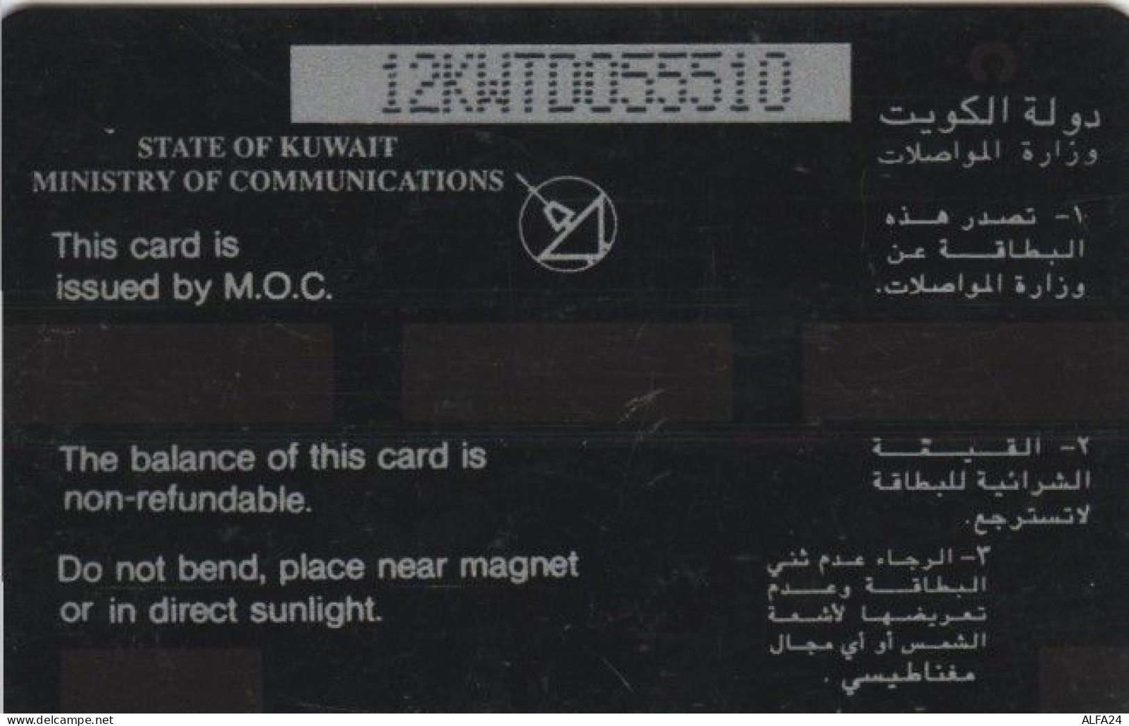 PHONE CARD KUWAIT (PY925 - Kuwait