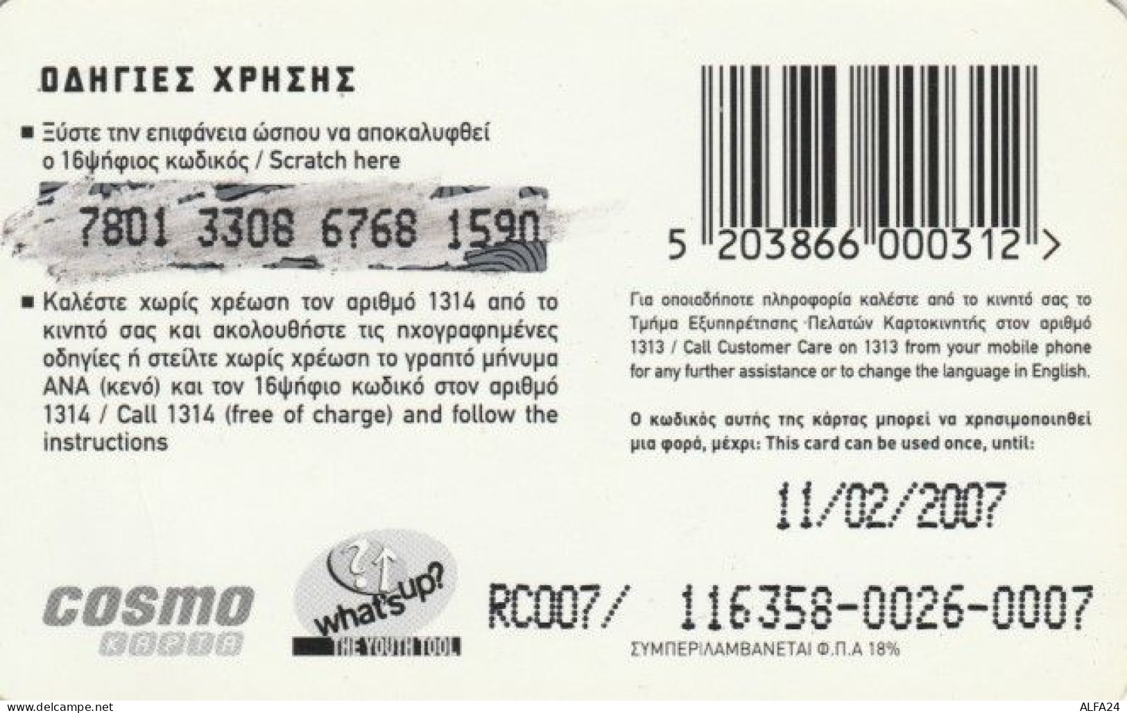 PREPAID PHONE CARD GRECIA (PY537 - Griechenland