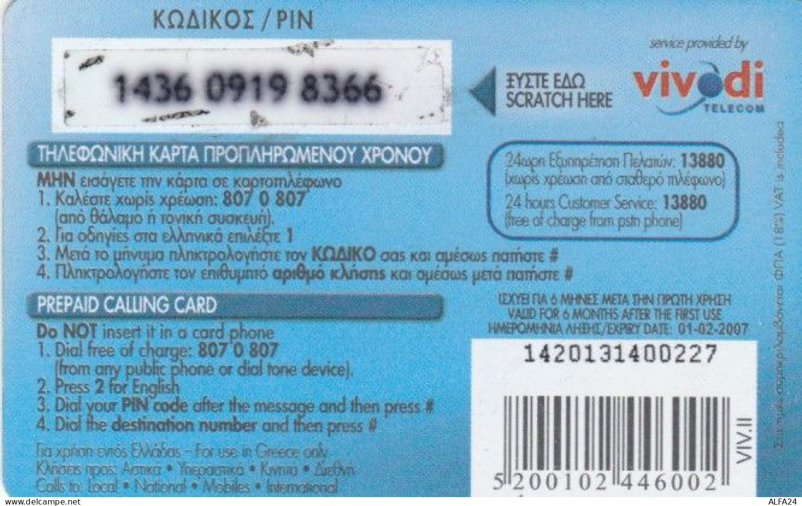 PREPAID PHONE CARD GRECIA (PY532 - Griechenland