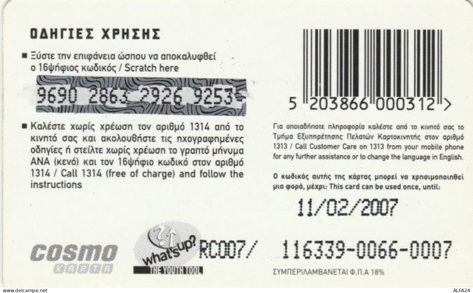 PREPAID PHONE CARD GRECIA (PY538 - Griechenland