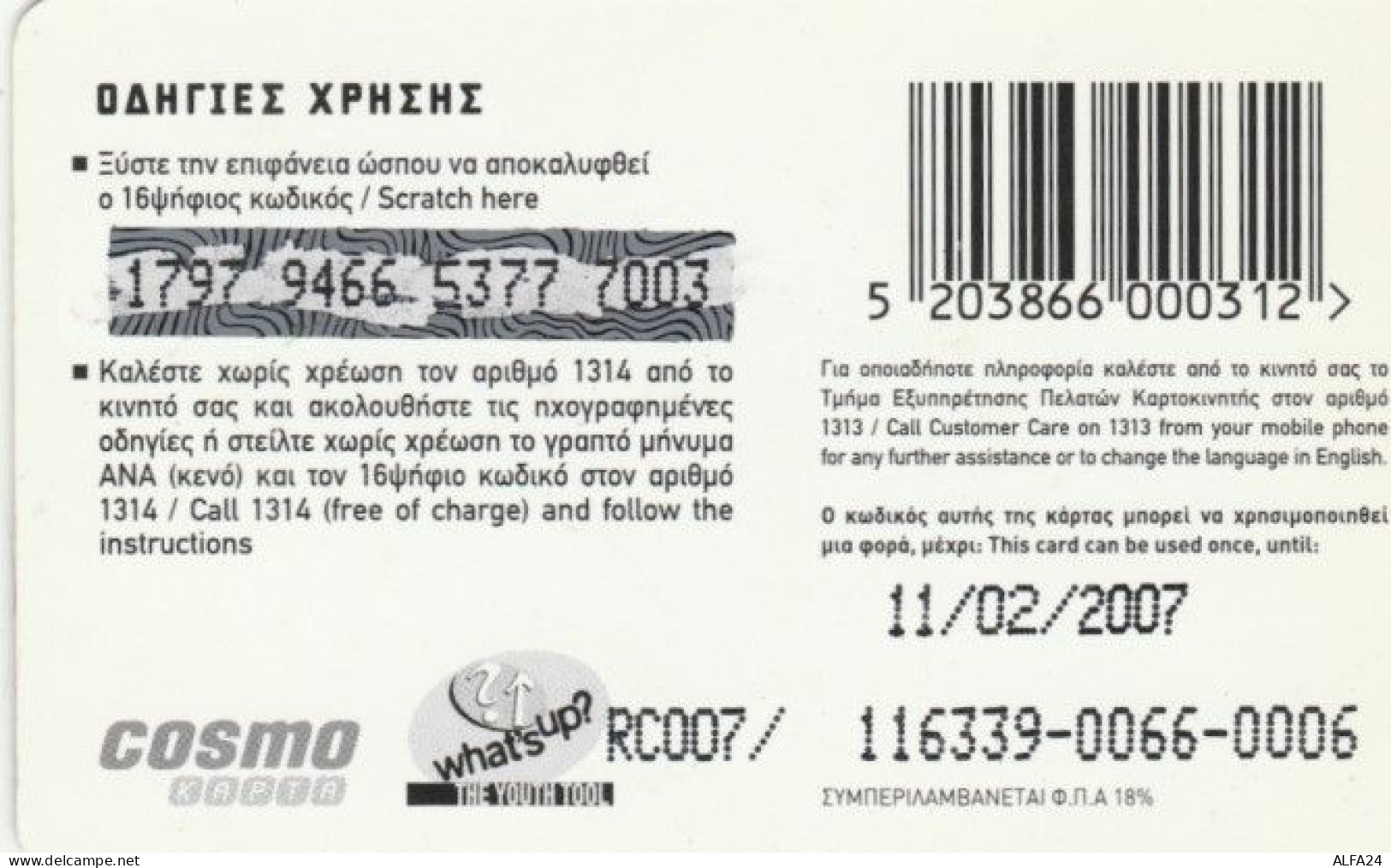 PREPAID PHONE CARD GRECIA (PY536 - Griechenland