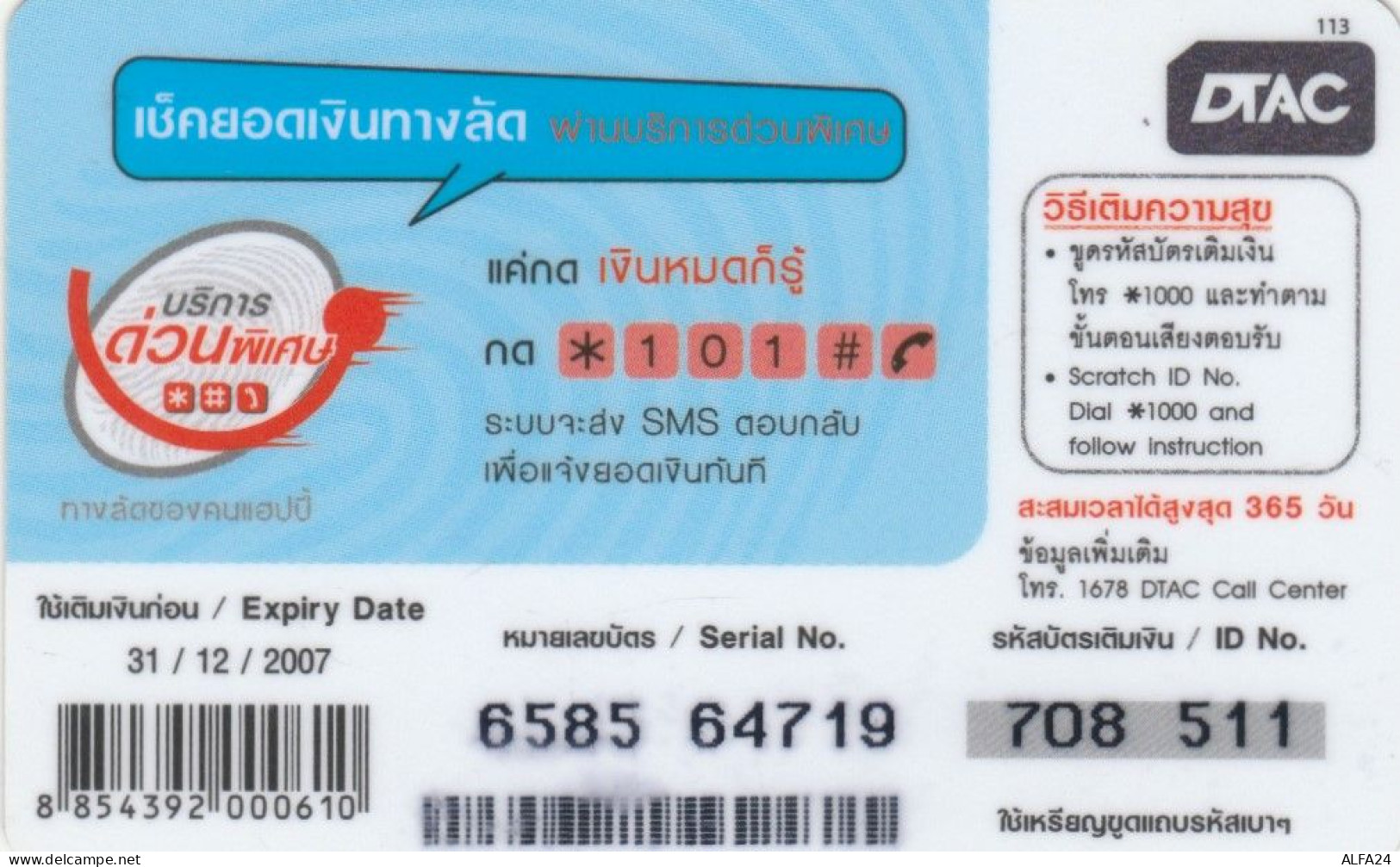 PREPAID PHONE CARD THAILANDIA (PY3198 - Thaïlande