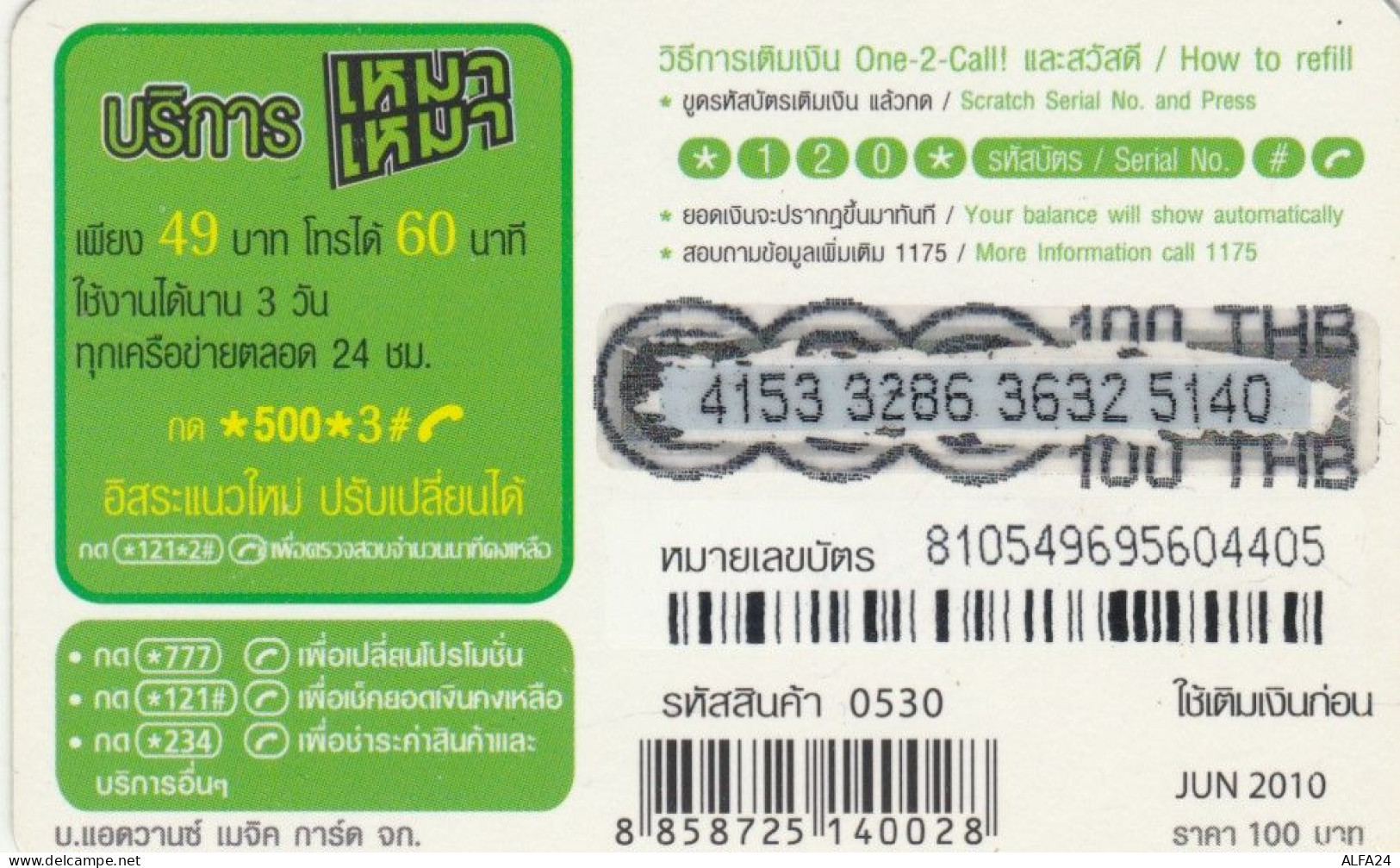 PREPAID PHONE CARD THAILANDIA (PY3192 - Thaïlande